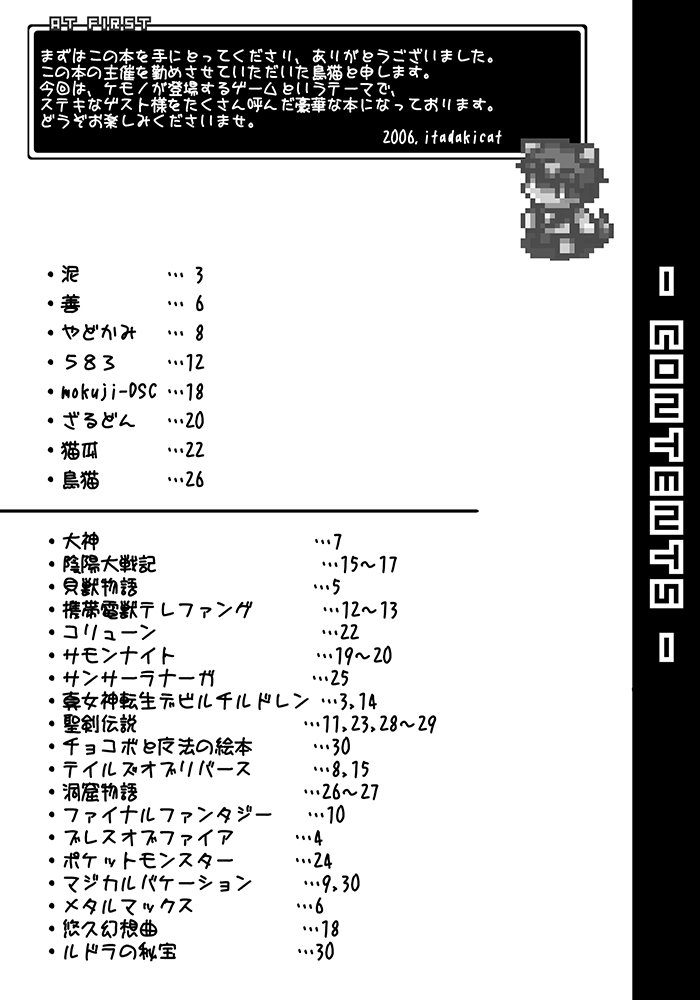 Kemotsuu page 3 full