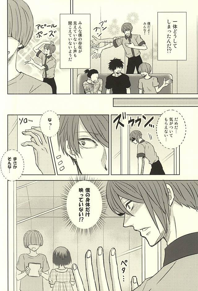 Toumei Ningen page 10 full
