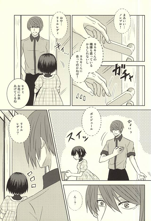 Toumei Ningen page 7 full