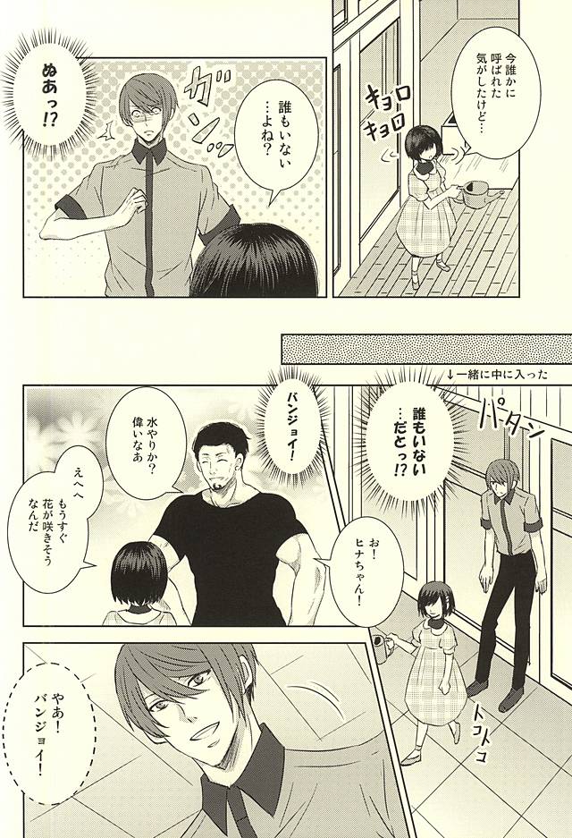 Toumei Ningen page 8 full