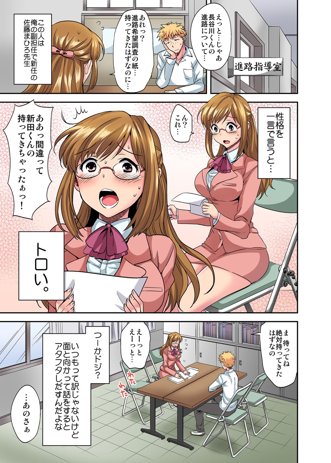 Sensei wa Boku no Omocha - Teacher is my toy. 1-2 page 2 full