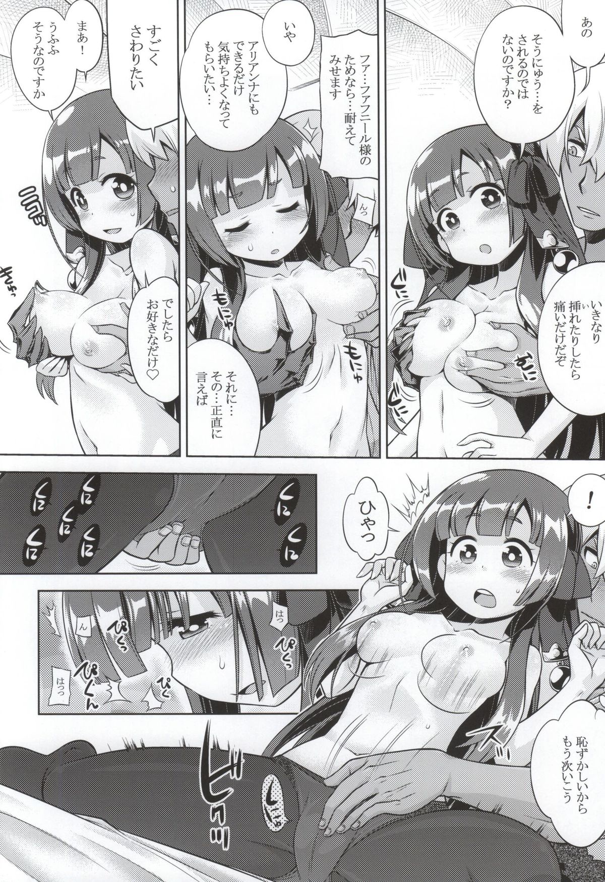 Shin Sekaiju 2 no Anone Soft page 7 full