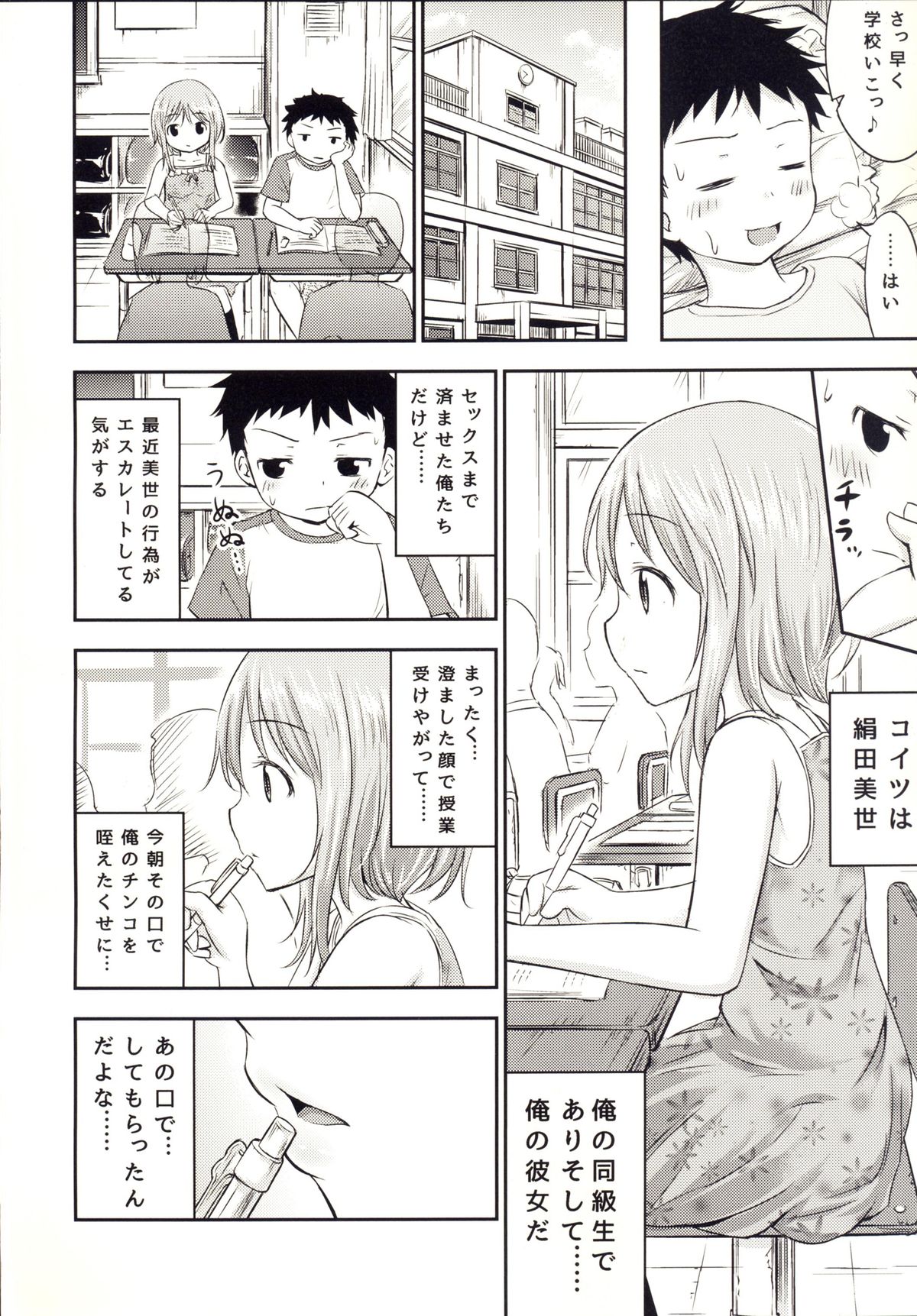 Chiisana Seikatsu 3 page 5 full