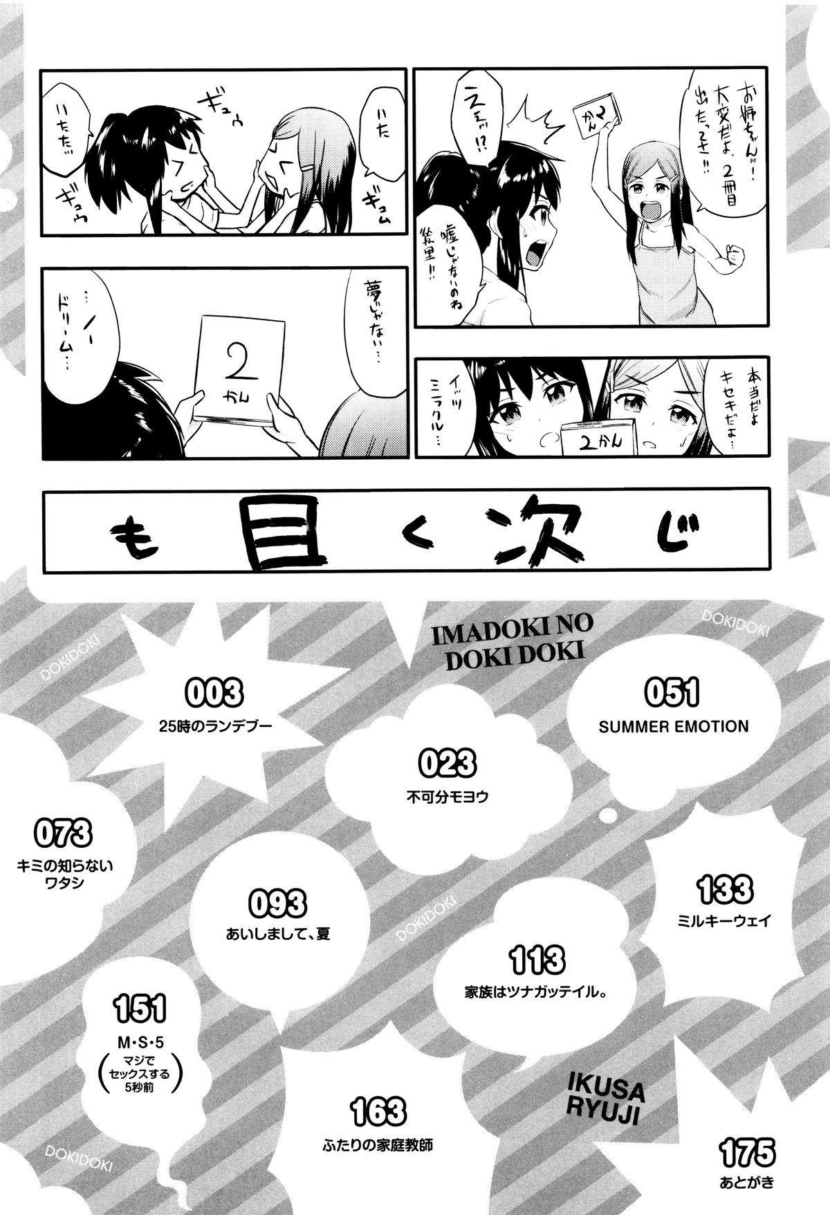 Imadoki no Dokidoki + 4 Page Leaflet page 5 full