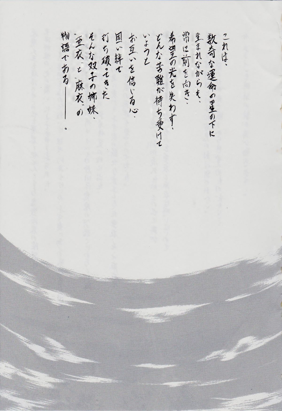 Ai & Mai ~ Tennyo Inbu Zenroku ~ page 3 full