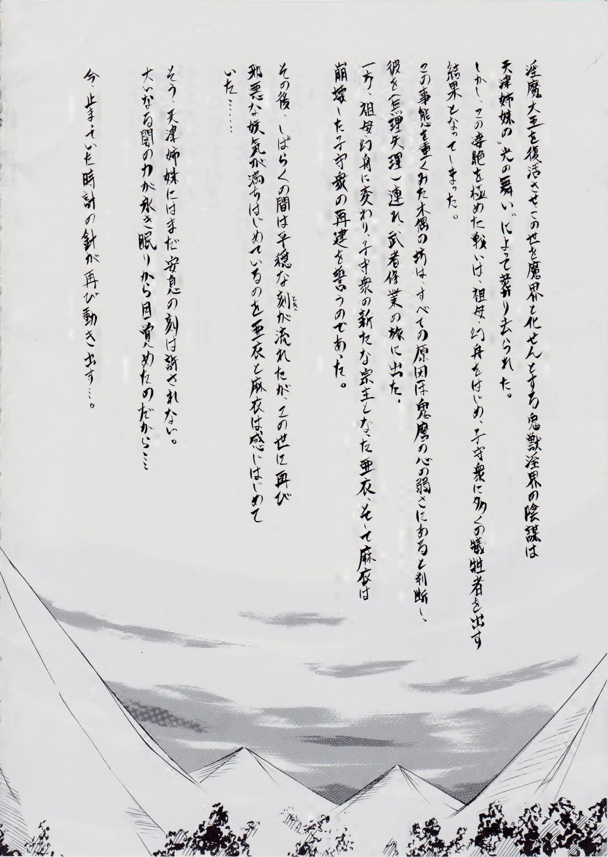 Ai & Mai ~ Tennyo Inbu Zenroku ~ page 4 full