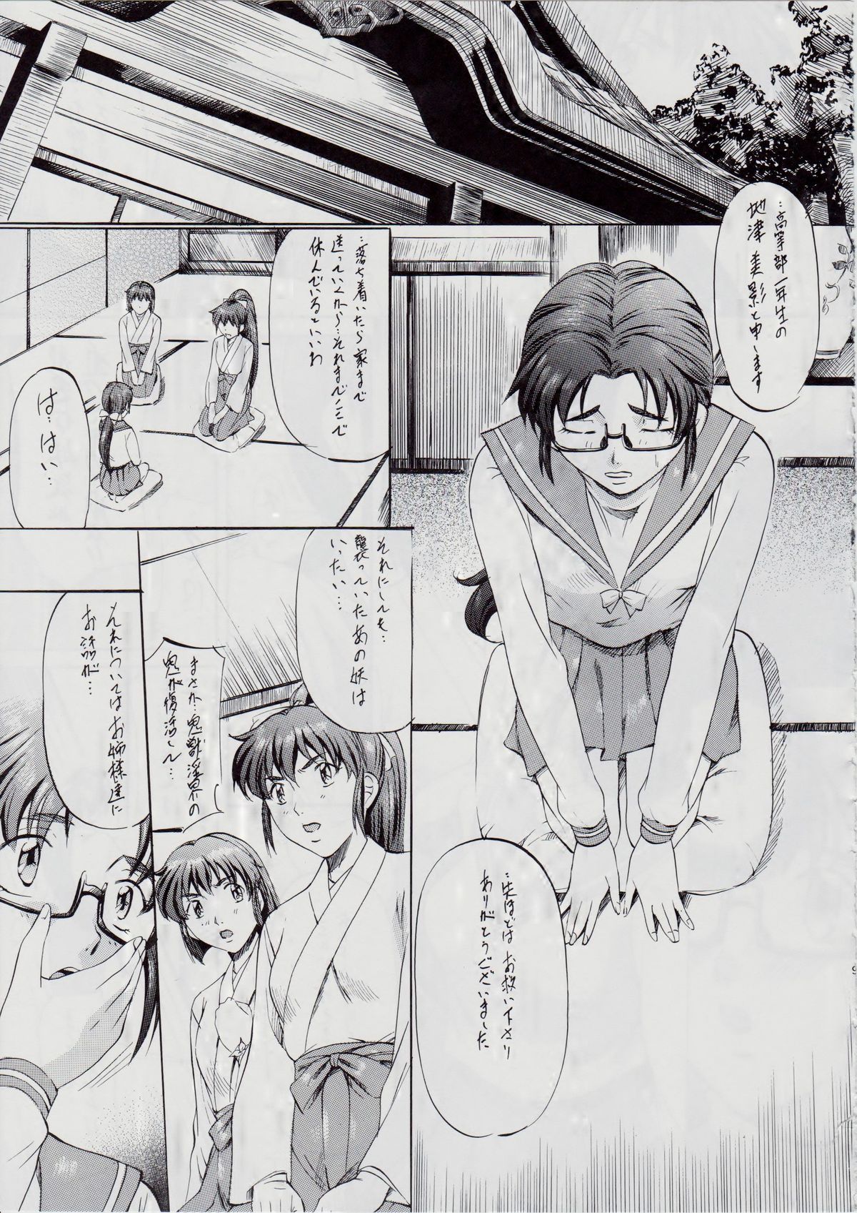 Ai & Mai ~ Tennyo Inbu Zenroku ~ page 9 full