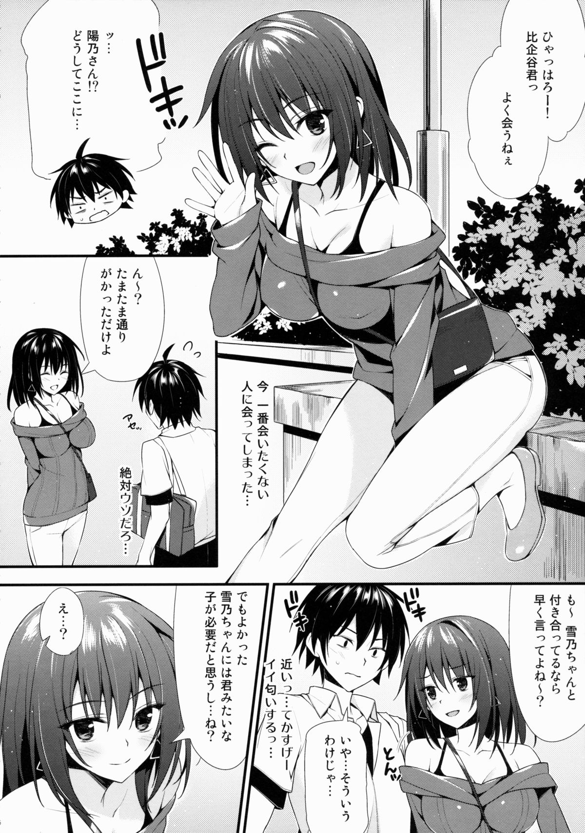 Harunon to Himatsubushi page 5 full