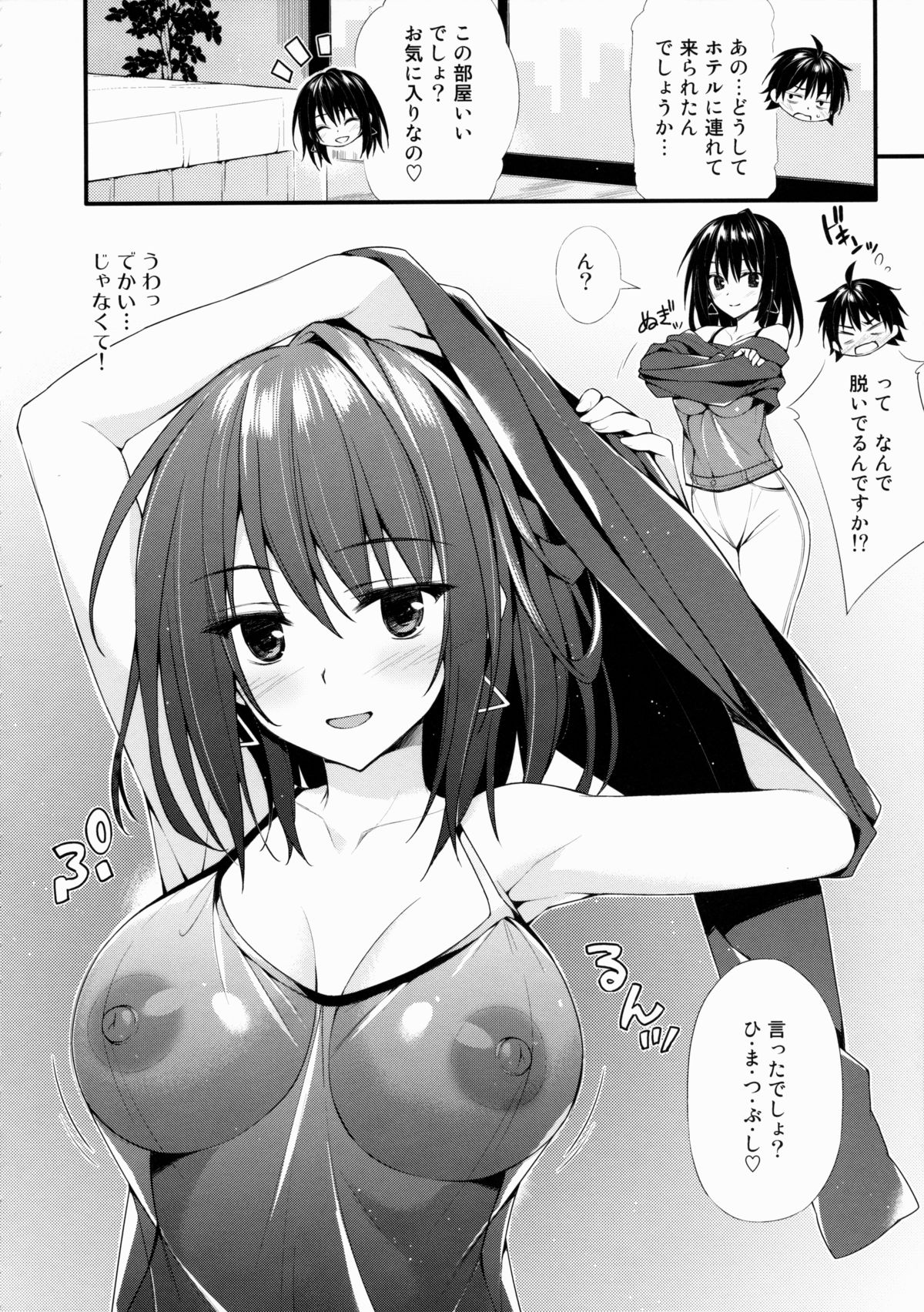 Harunon to Himatsubushi page 7 full