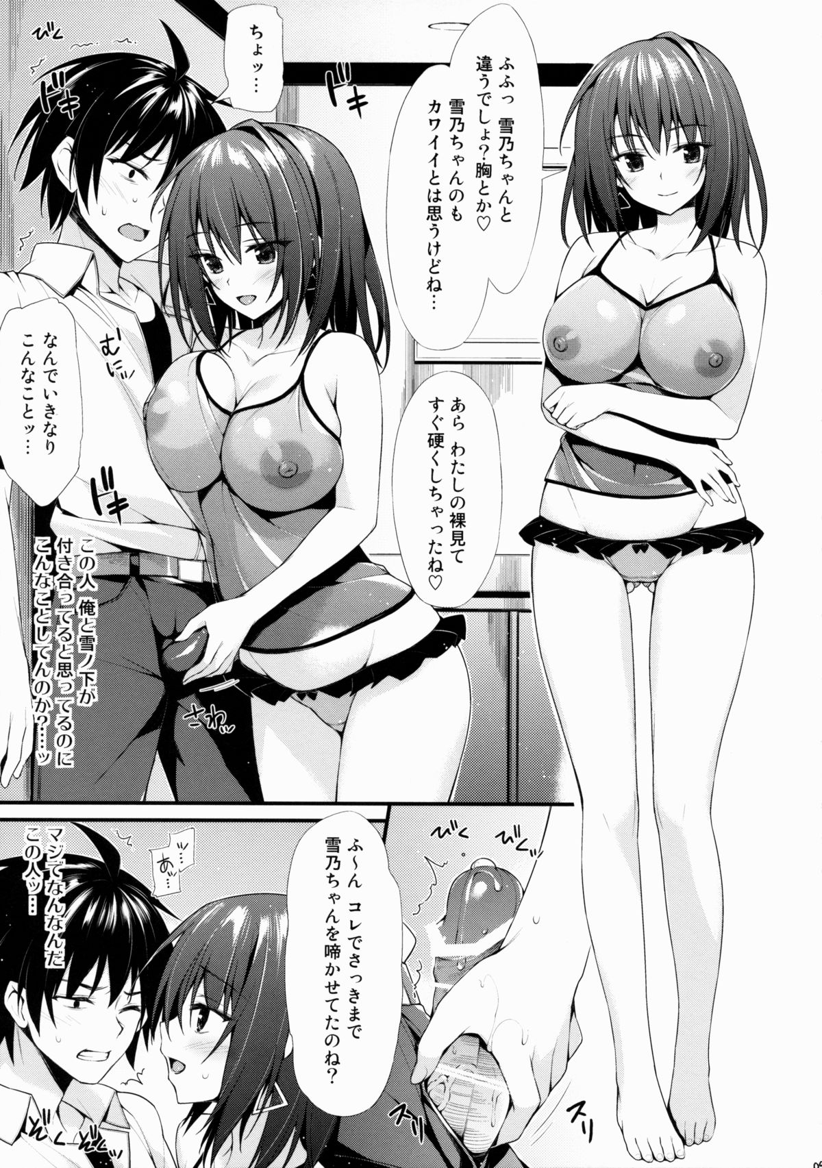 Harunon to Himatsubushi page 8 full