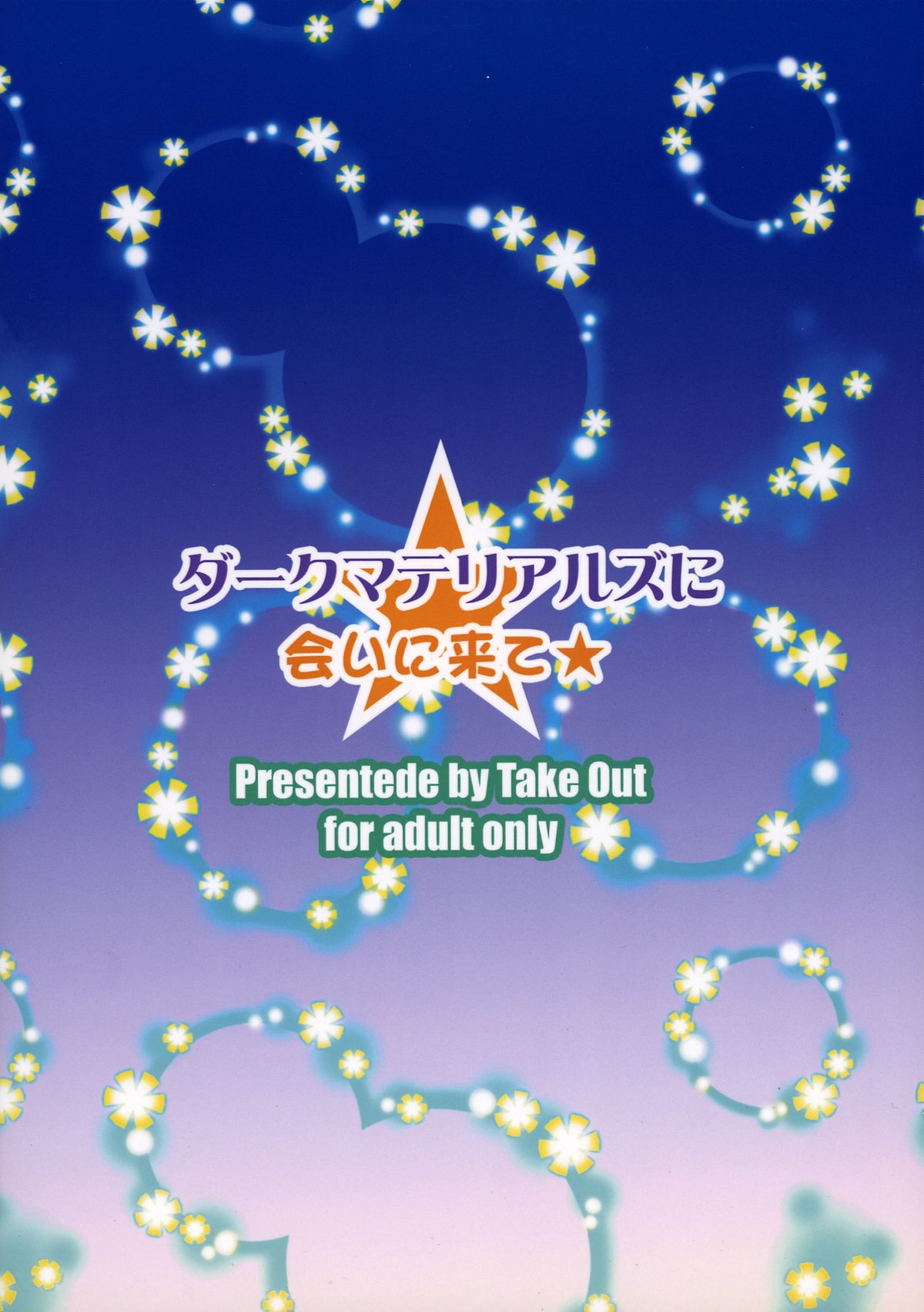 Dark Materials ni ai ni Kite page 2 full