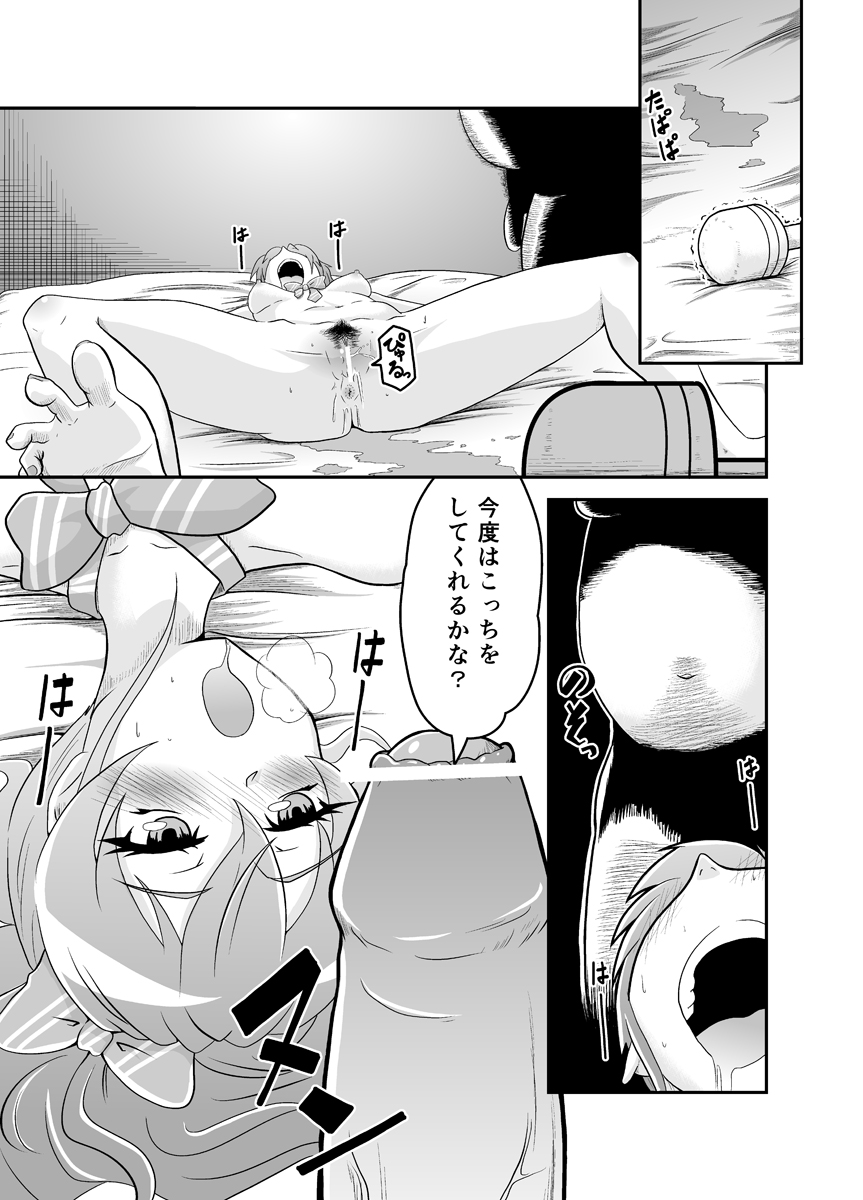 Ochi Mika page 5 full