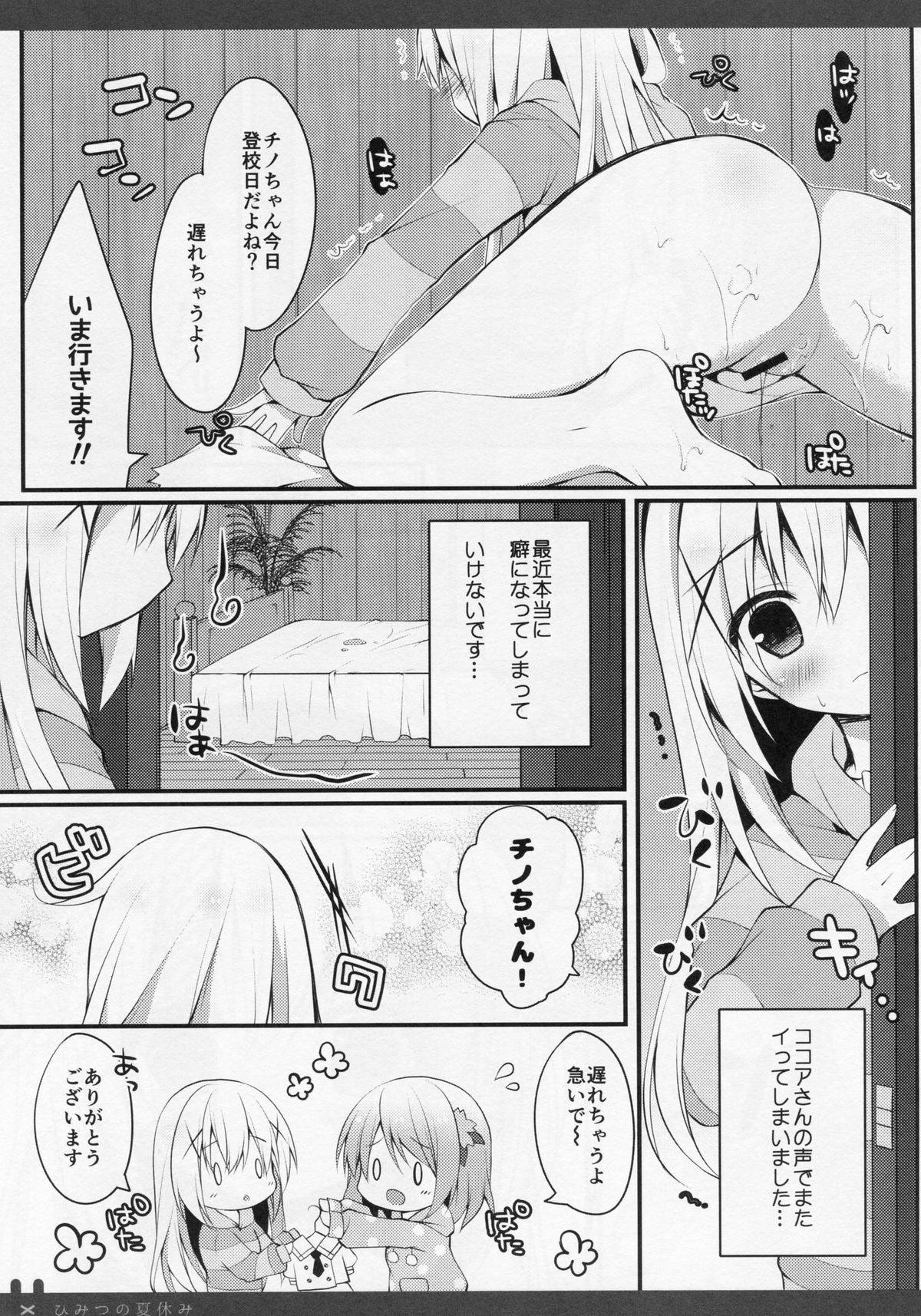 Himitsu no Natsuyasumi page 5 full