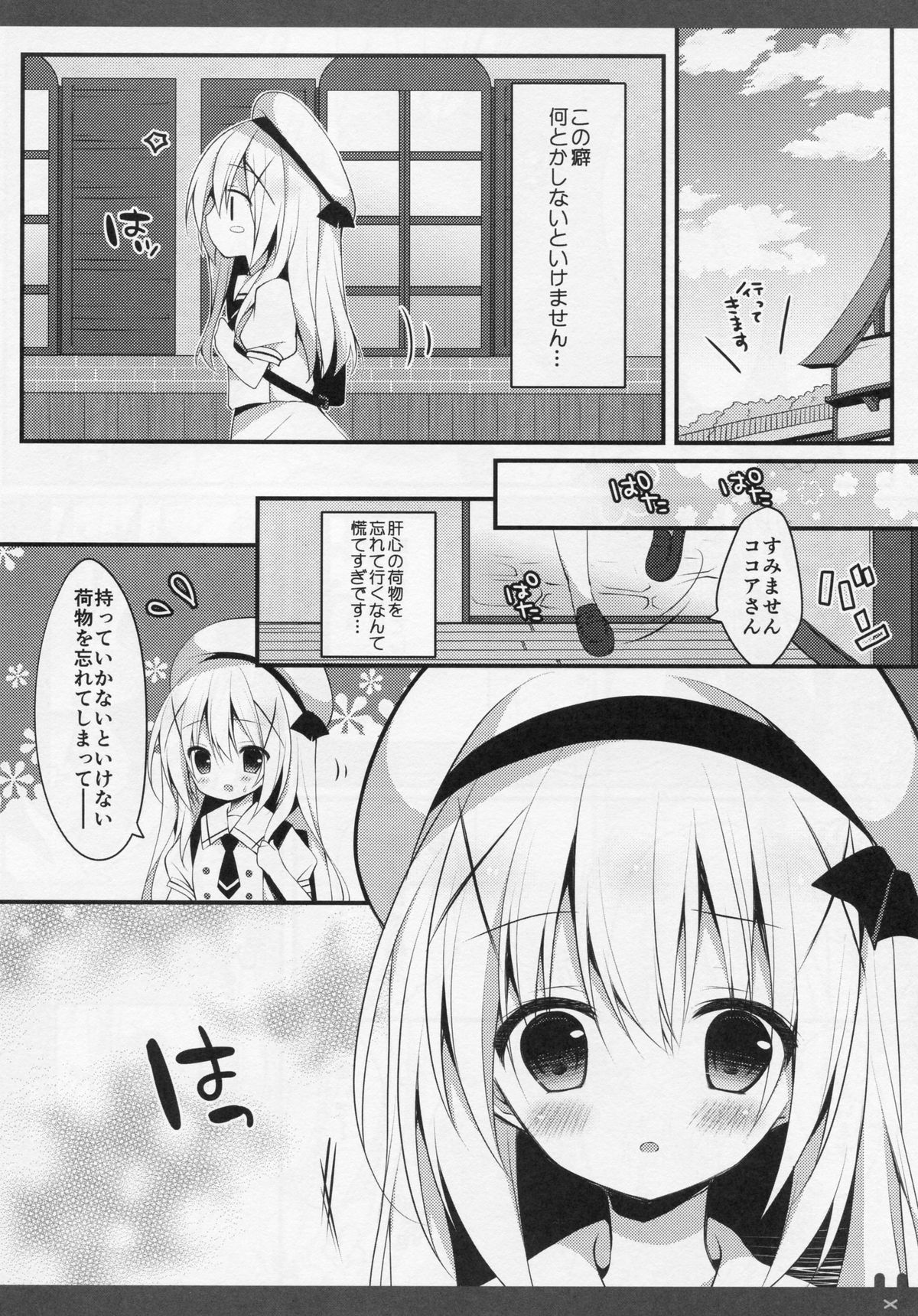 Himitsu no Natsuyasumi page 6 full