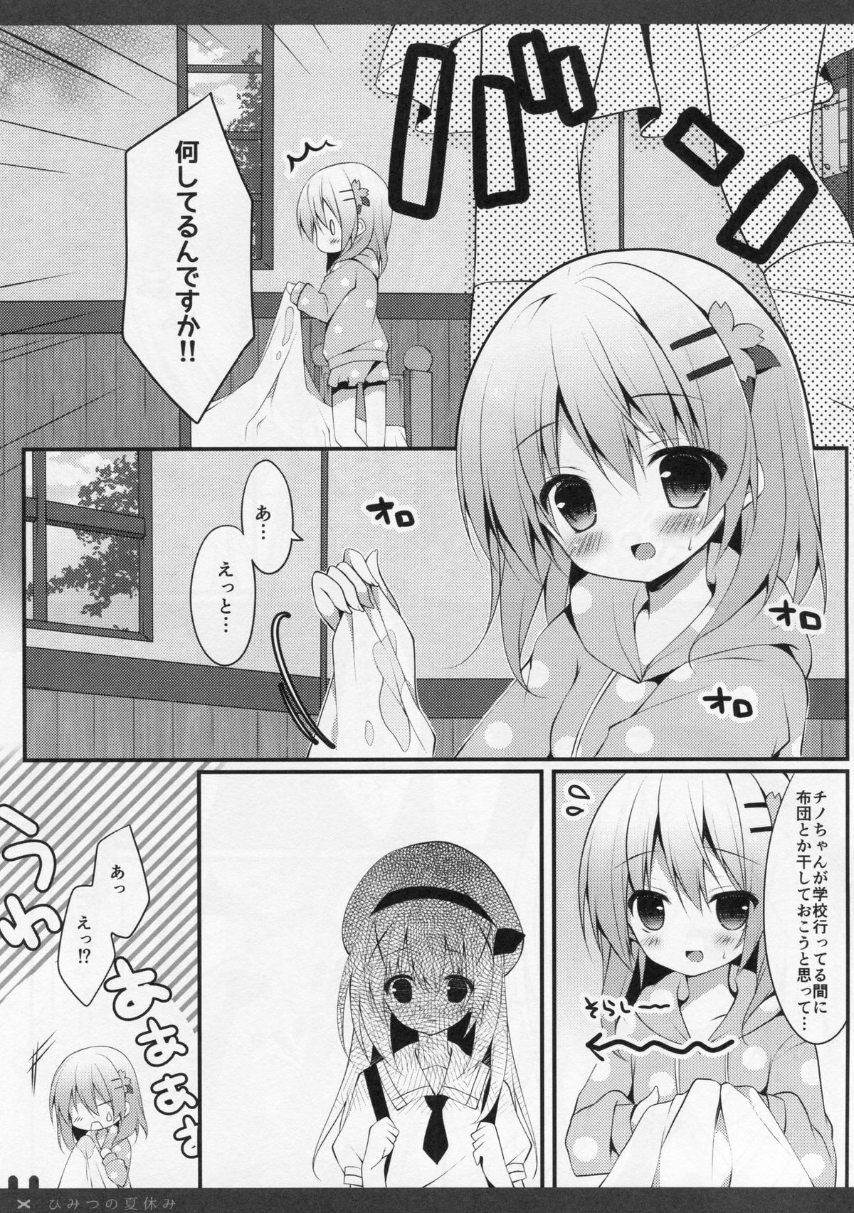 Himitsu no Natsuyasumi page 7 full