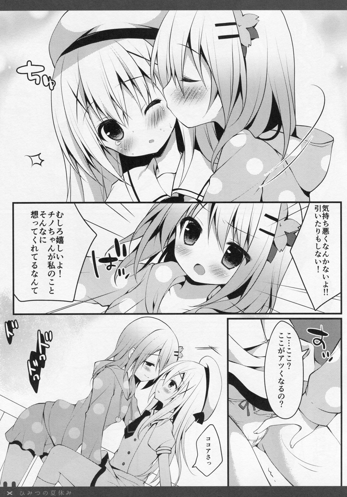 Himitsu no Natsuyasumi page 9 full