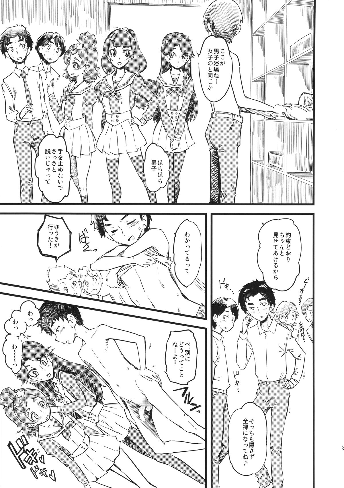 Princess's Hounyou & Do-Inkou Yarimakuri Sokonashi Seiyoku Community page 4 full