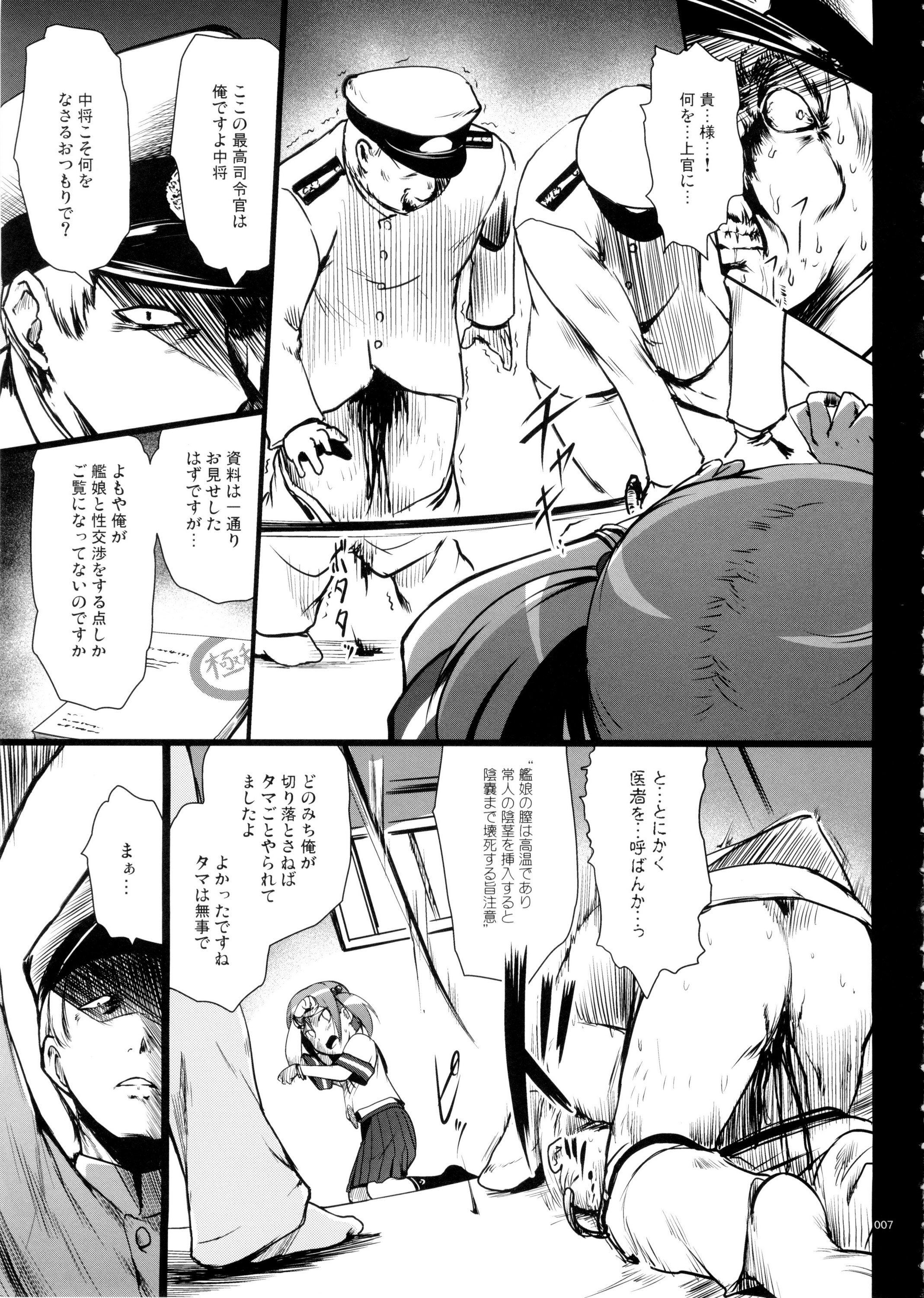 DesCon!! 2 - Destroyer Complex - page 7 full
