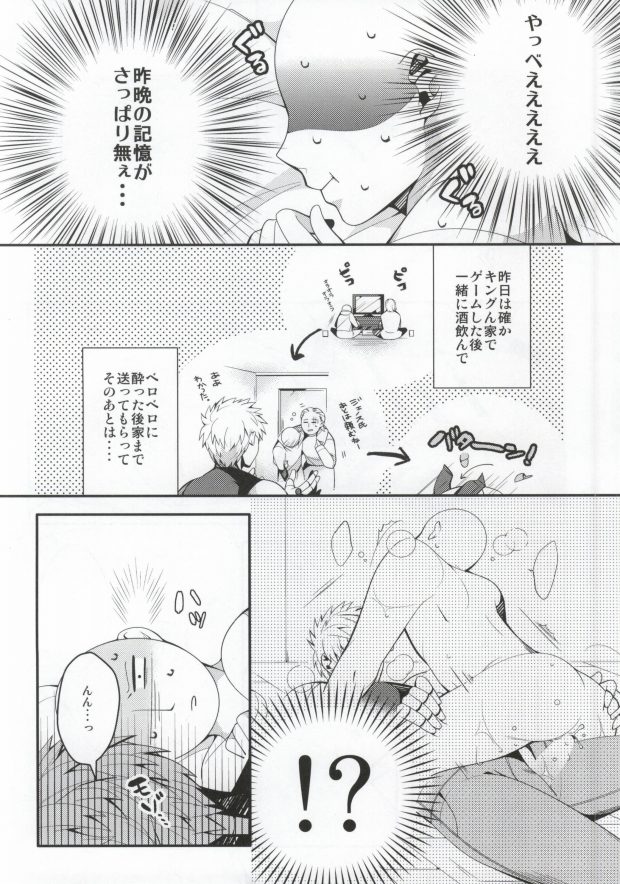 Sake wa Nonde mo Nomareruna page 3 full