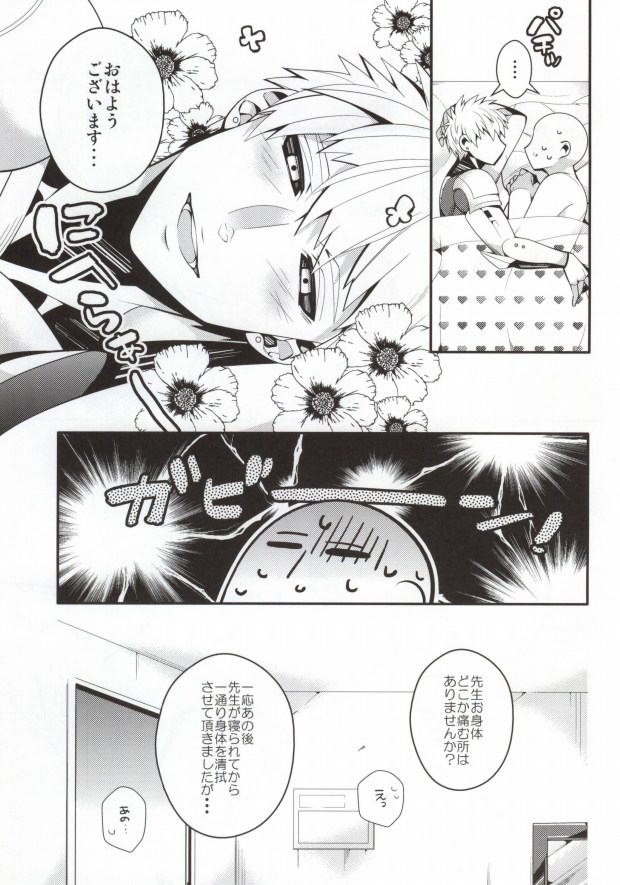 Sake wa Nonde mo Nomareruna page 4 full