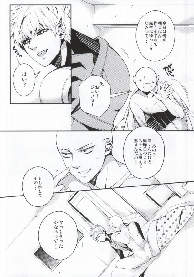 Sake wa Nonde mo Nomareruna page 5 full