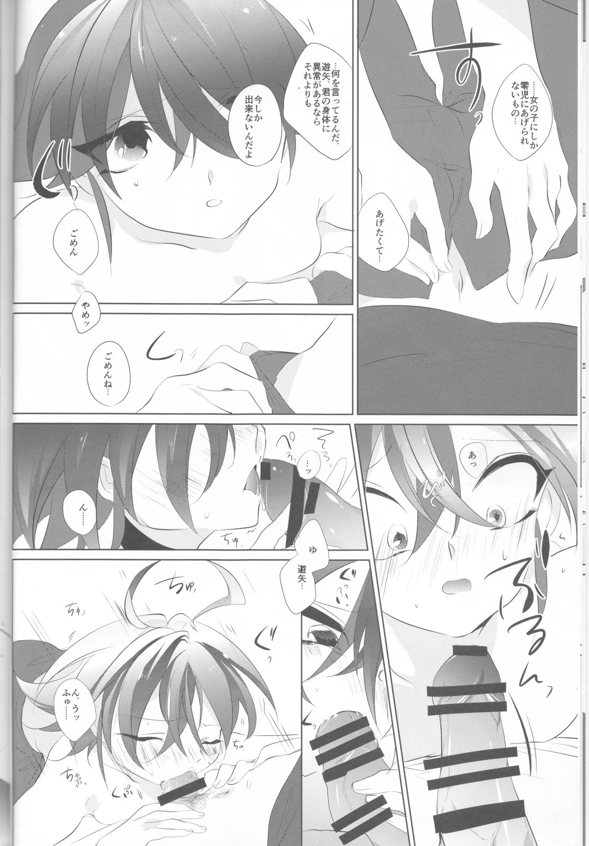 Mesu Yuya page 8 full