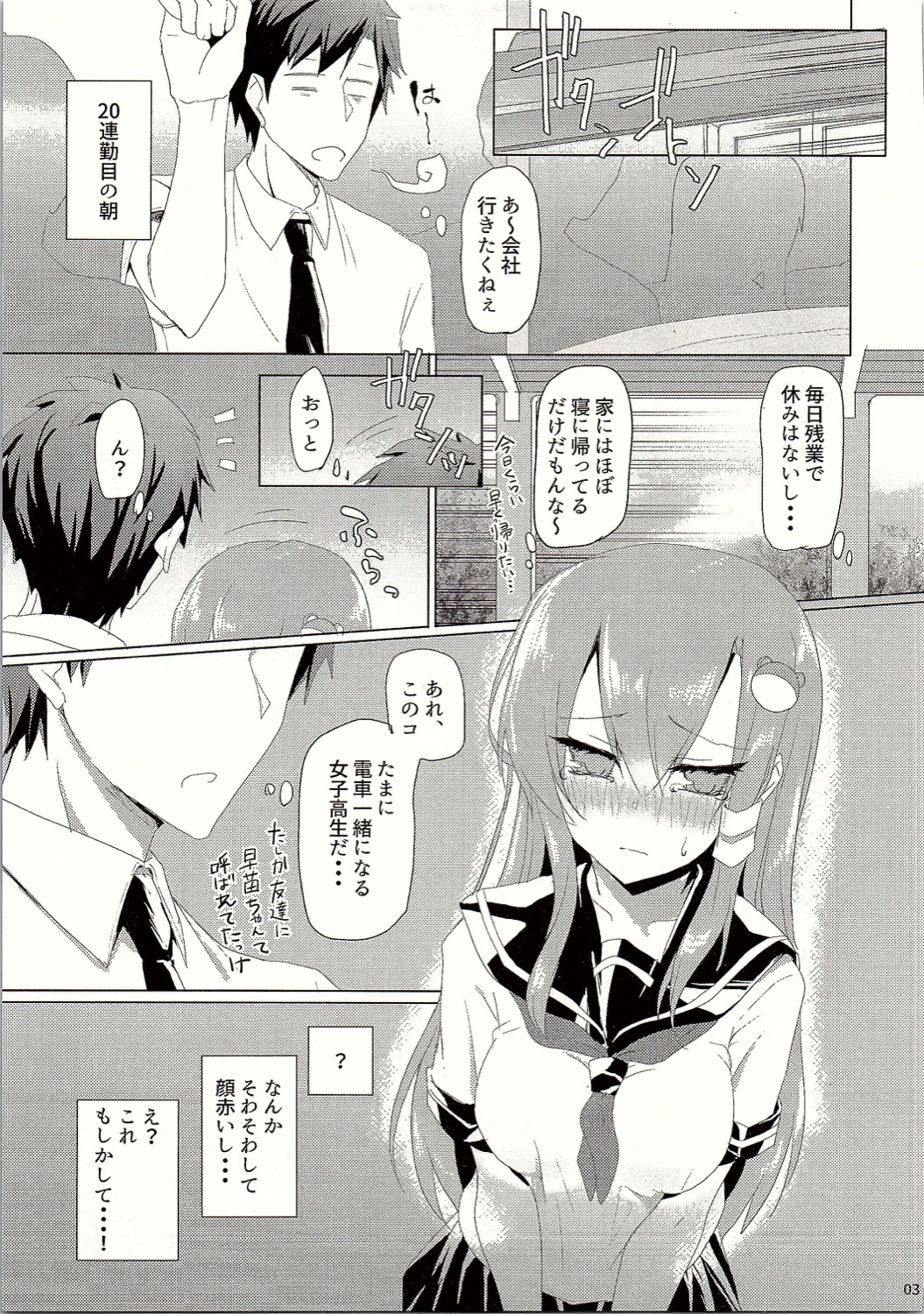 Sanae-san in Chikan Densha page 4 full