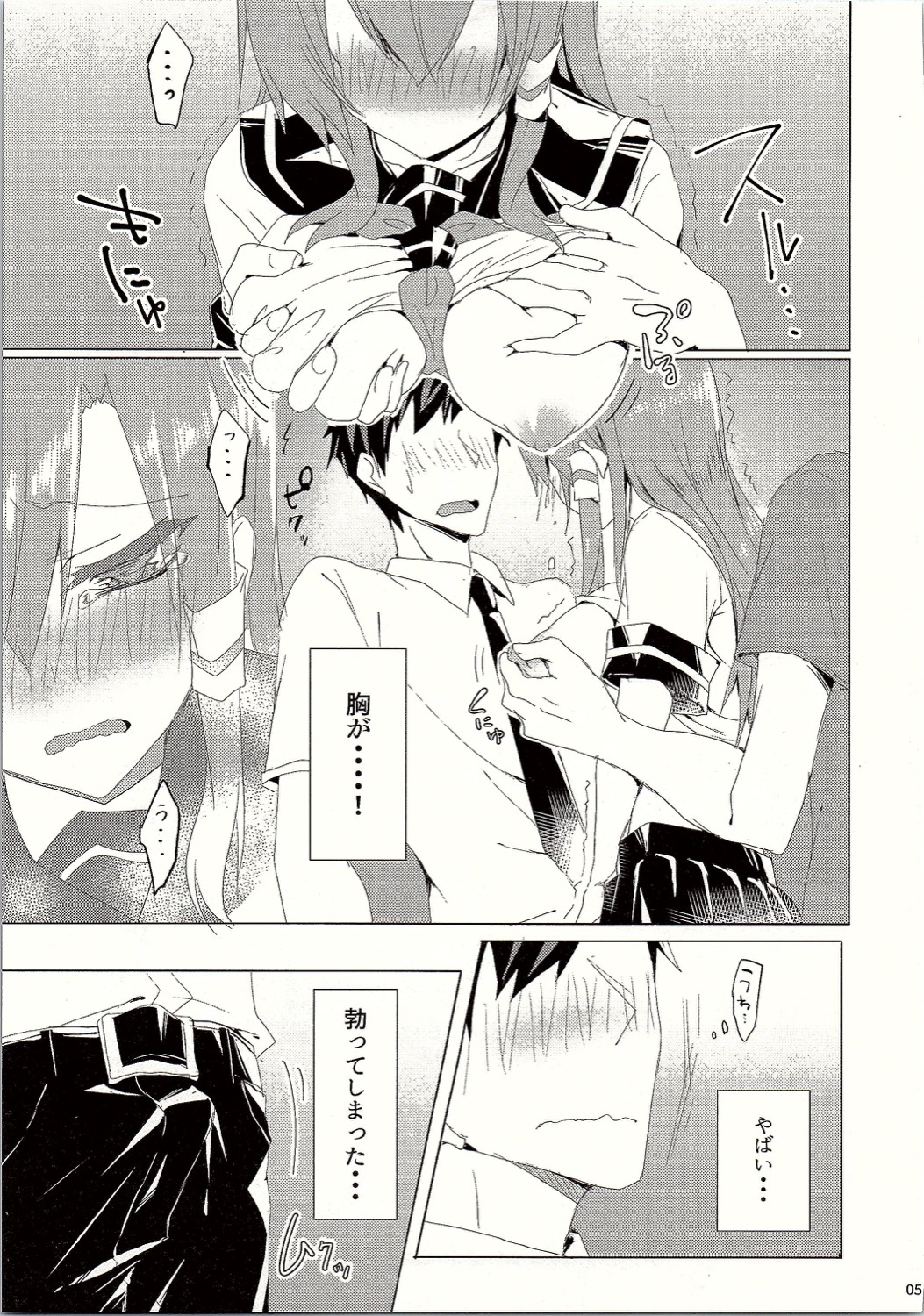 Sanae-san in Chikan Densha page 6 full