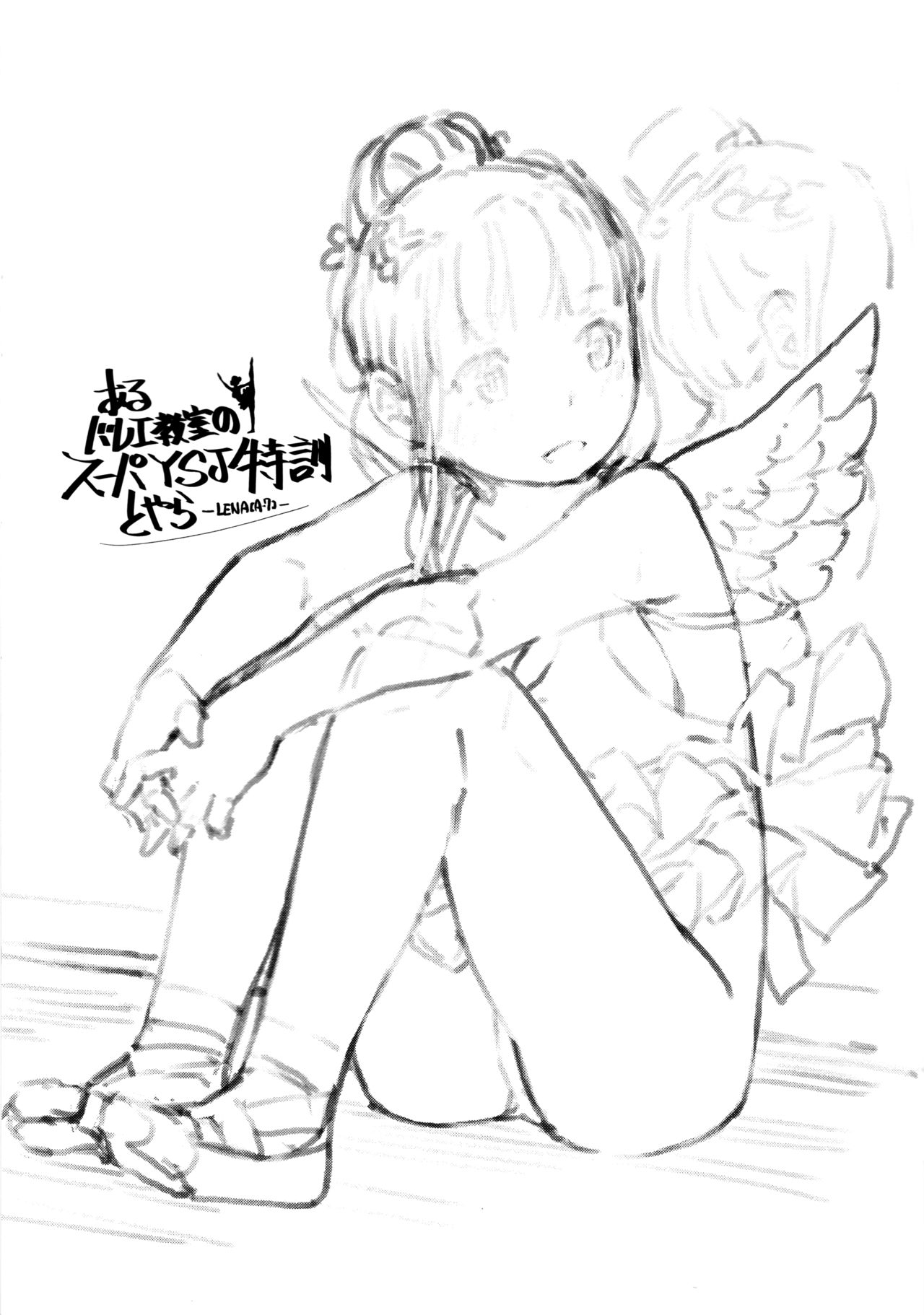 aru ballet kyoushitsu no super YSJ tokkun to yara page 2 full