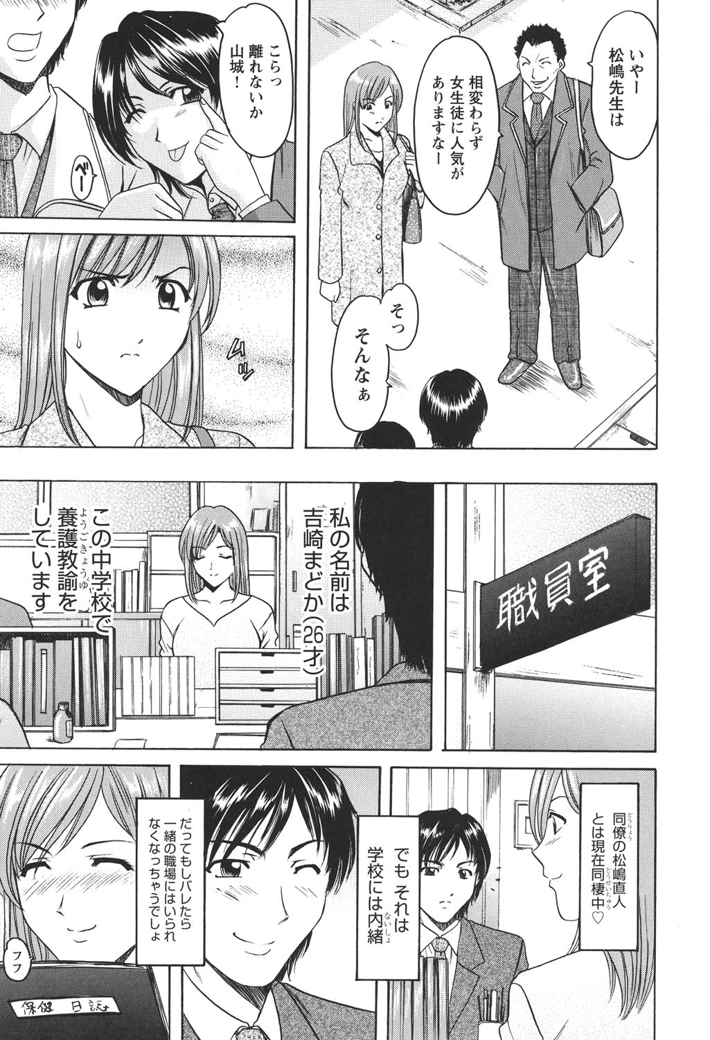 Mesuinu Onna no Kaikata - Yougokyouyu Madoka Sensei no Choukyou Nisshi 1 page 10 full