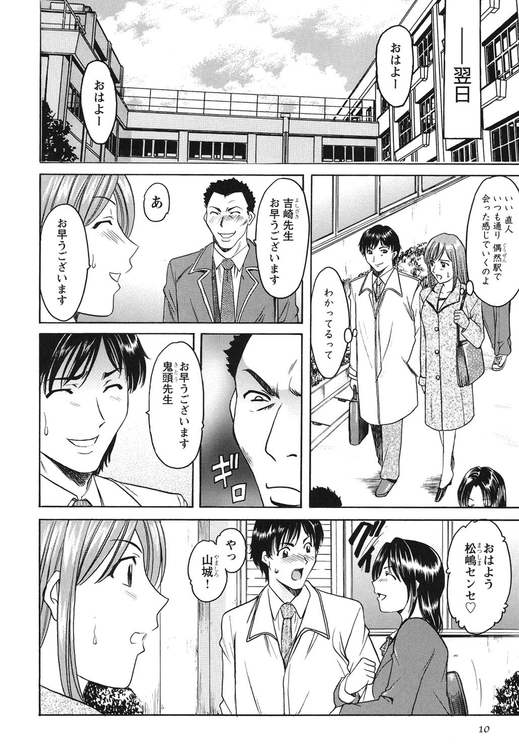 Mesuinu Onna no Kaikata - Yougokyouyu Madoka Sensei no Choukyou Nisshi 1 page 9 full