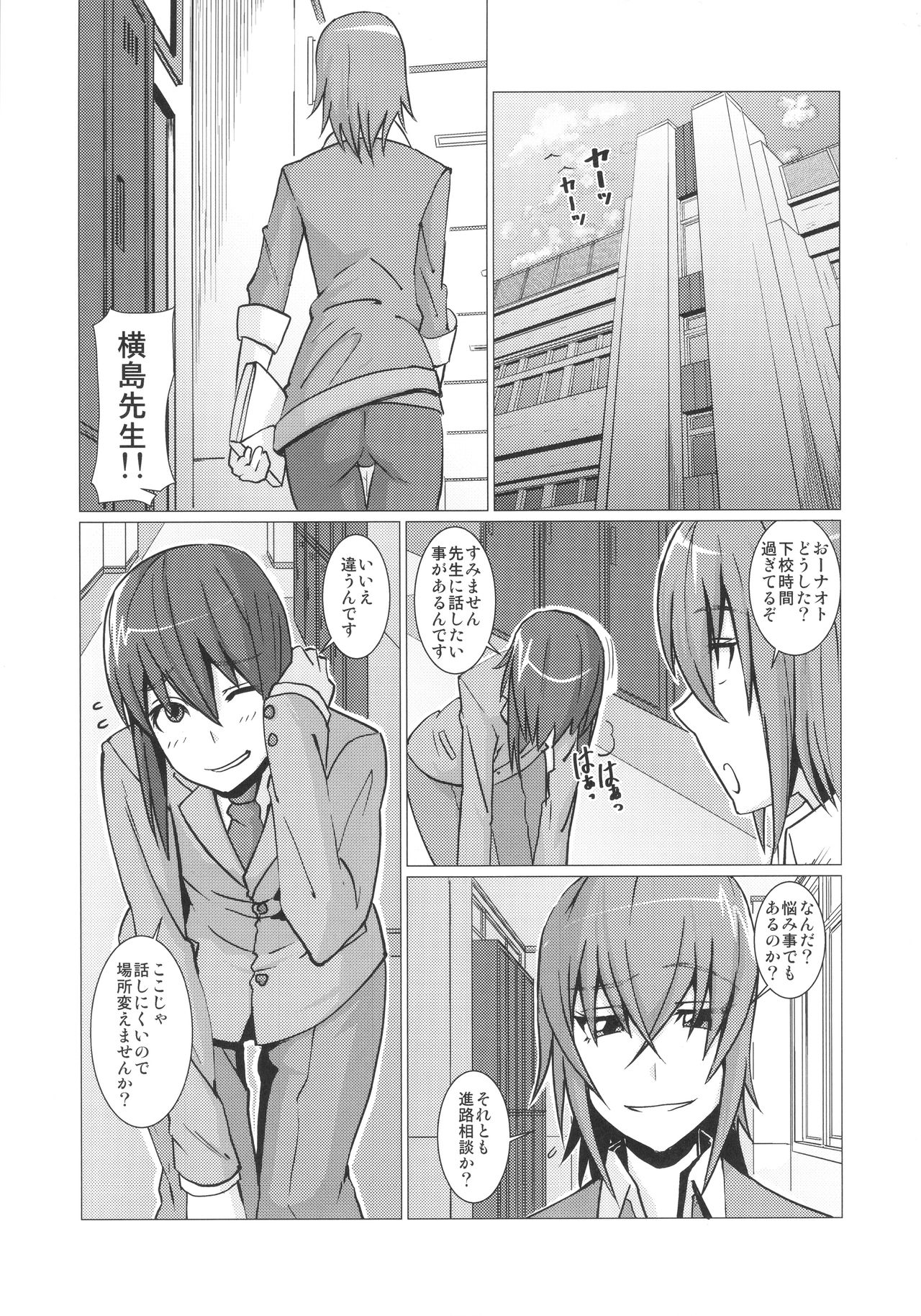 Yokoshima Sensei Bokutachi no Seieki o Zenshin de Uketomete Kudasai!! page 2 full