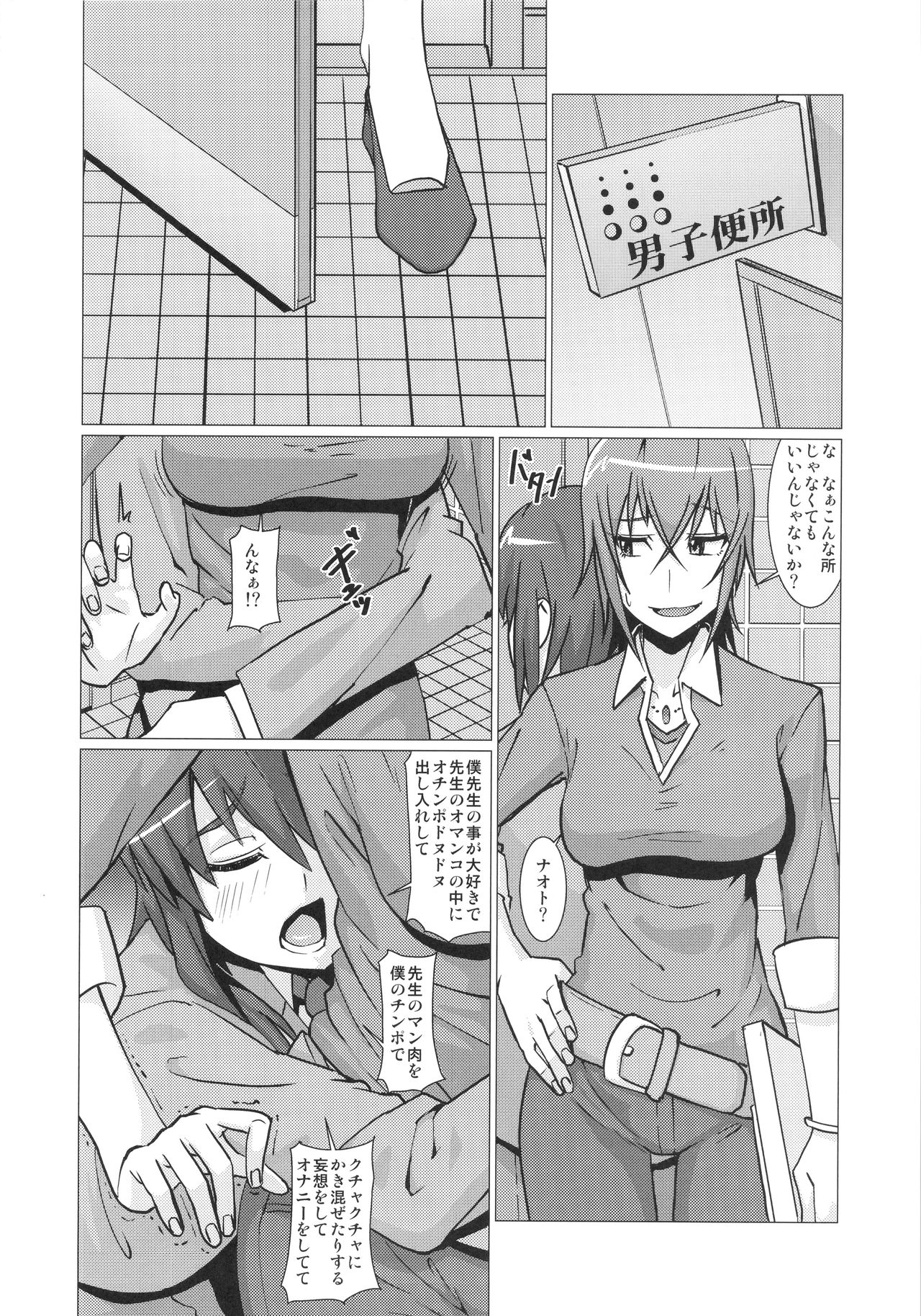 Yokoshima Sensei Bokutachi no Seieki o Zenshin de Uketomete Kudasai!! page 3 full