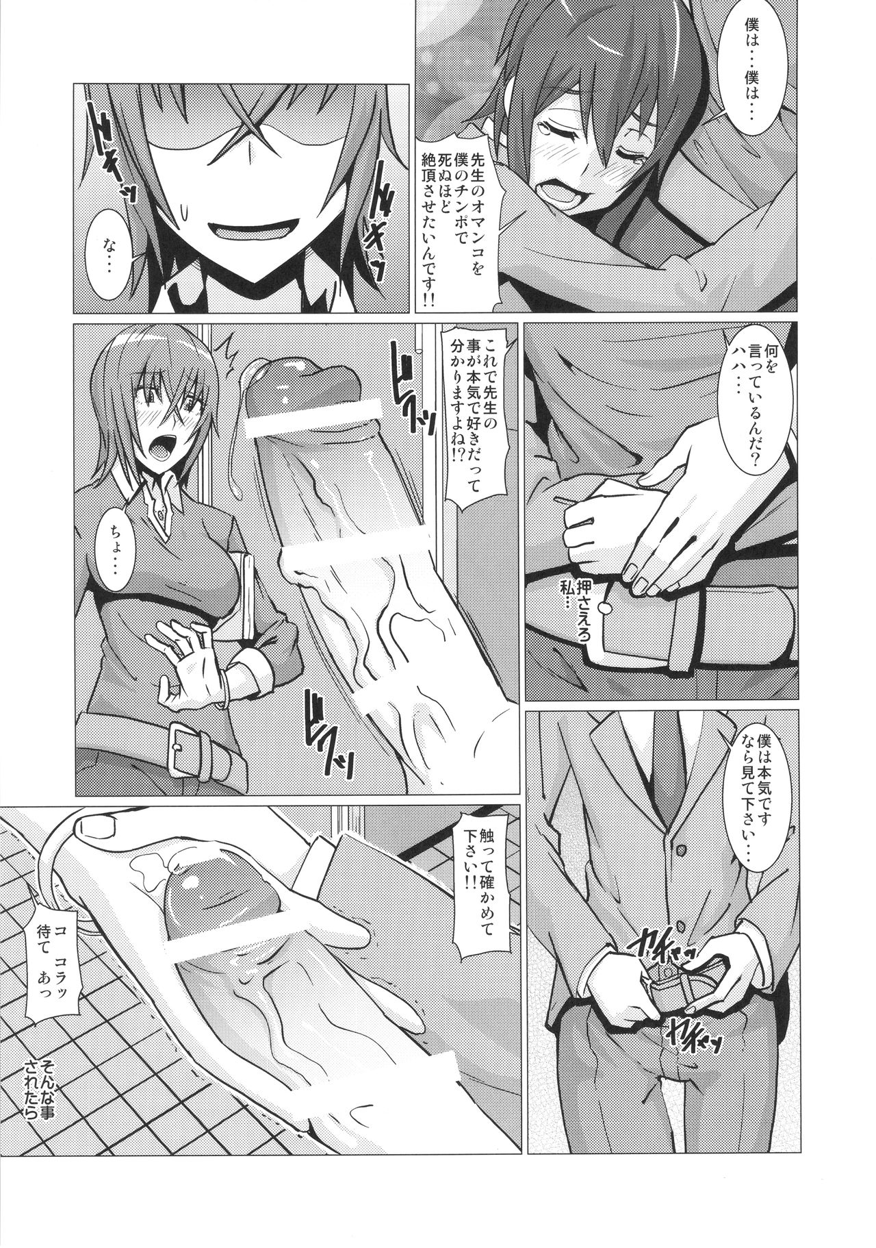 Yokoshima Sensei Bokutachi no Seieki o Zenshin de Uketomete Kudasai!! page 4 full