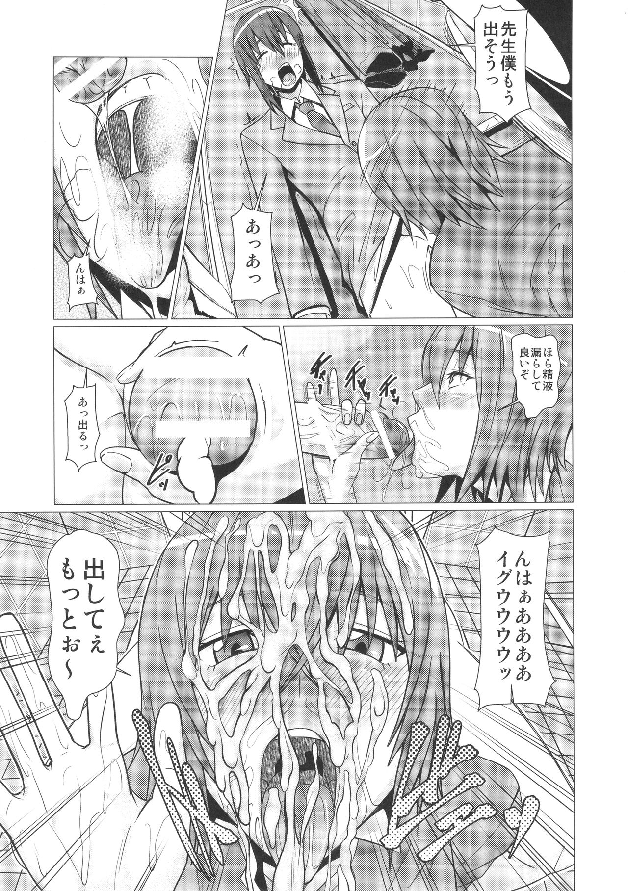 Yokoshima Sensei Bokutachi no Seieki o Zenshin de Uketomete Kudasai!! page 6 full