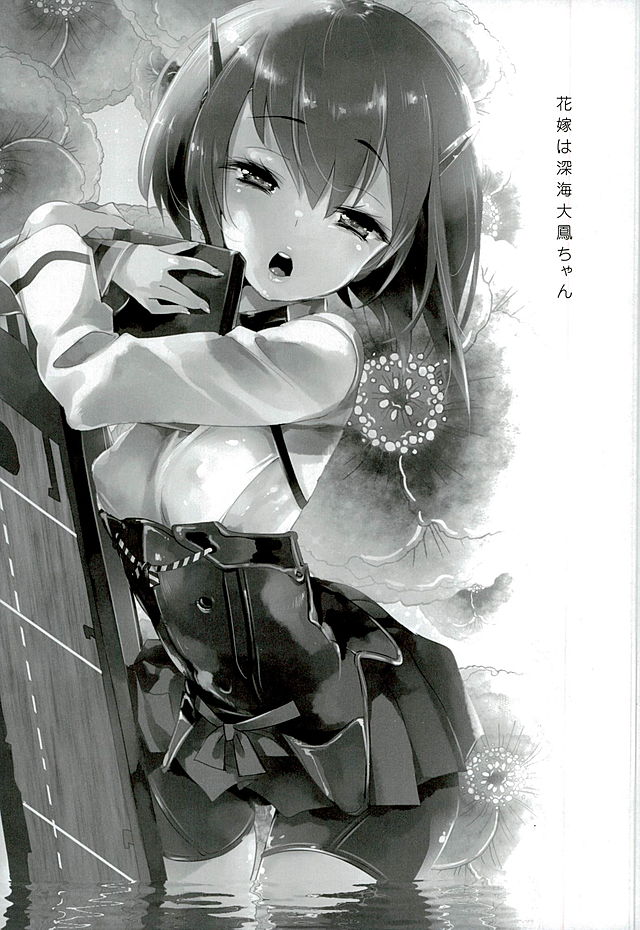 Hanayome wa Shinkai Taihou-chan page 2 full