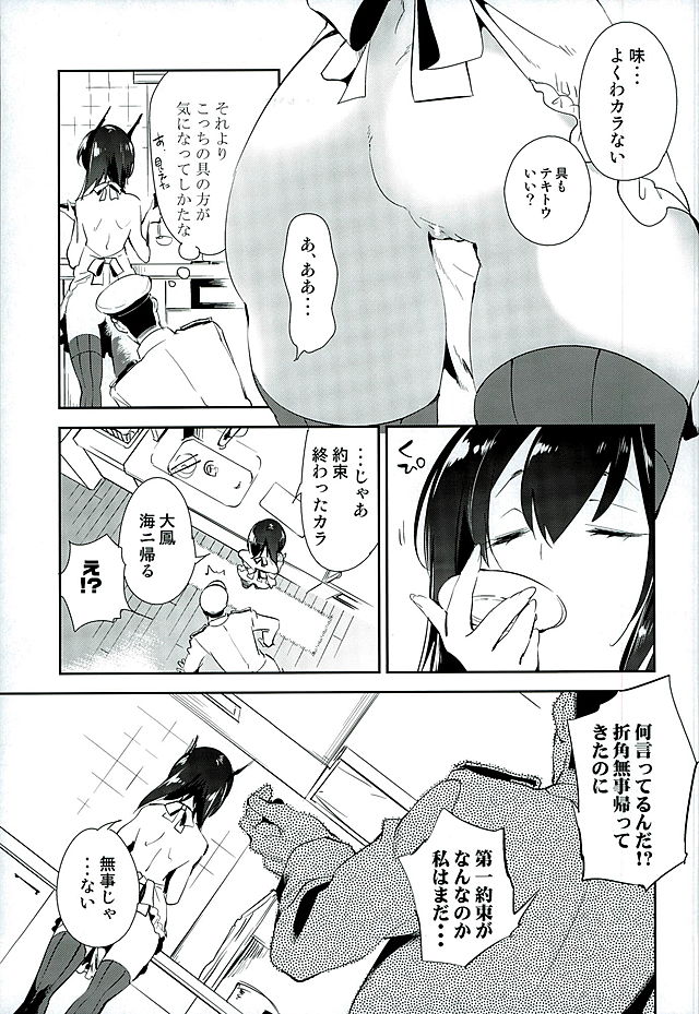 Hanayome wa Shinkai Taihou-chan page 8 full