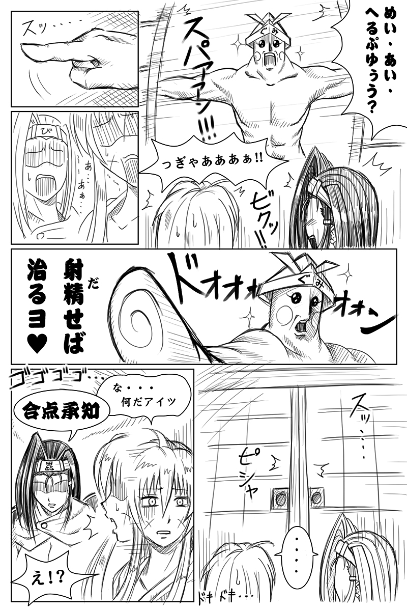 Kenshin Gen Rakugaki page 3 full