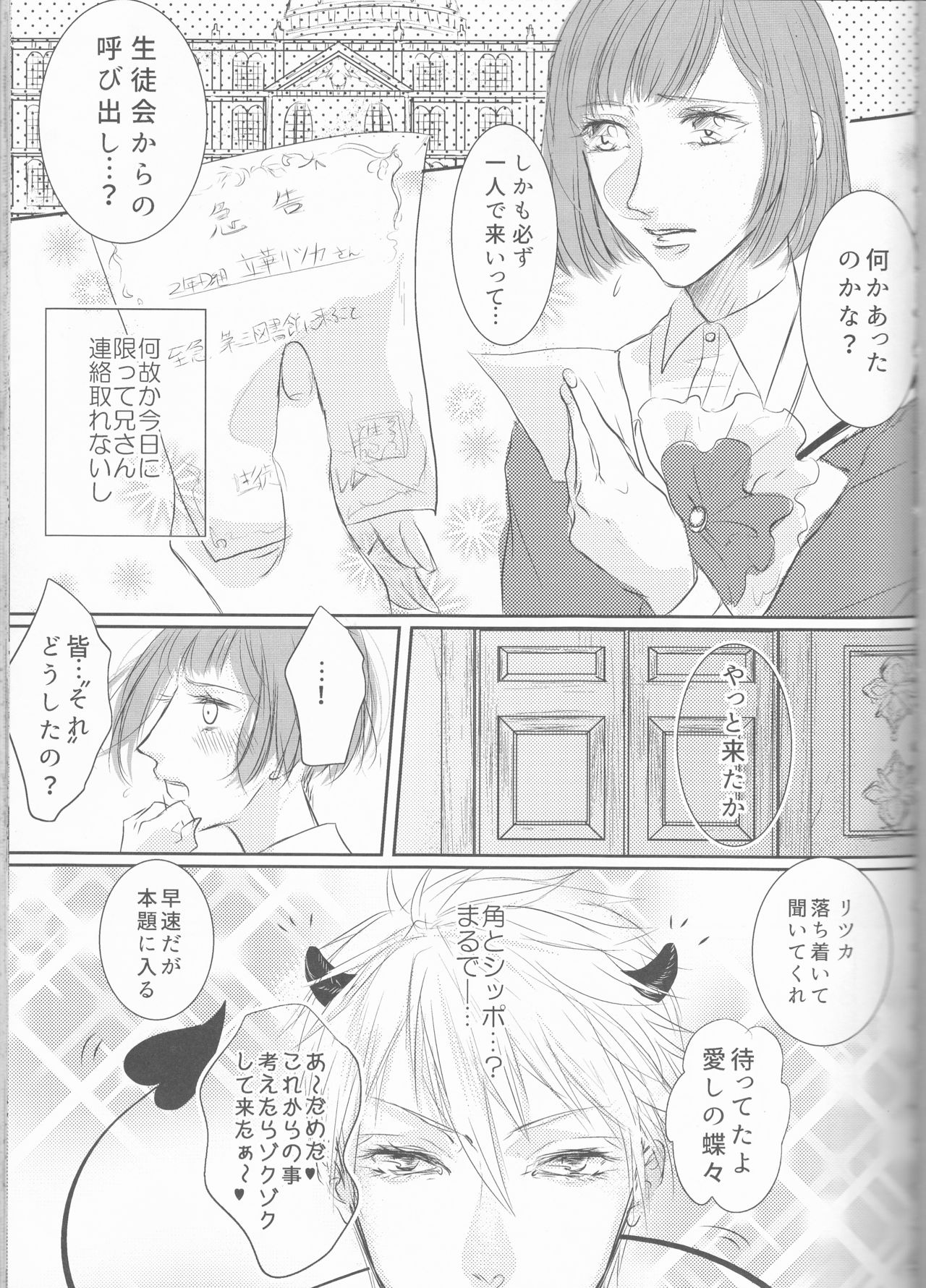 Akuma ga Muma ni Nacchatta?! page 2 full