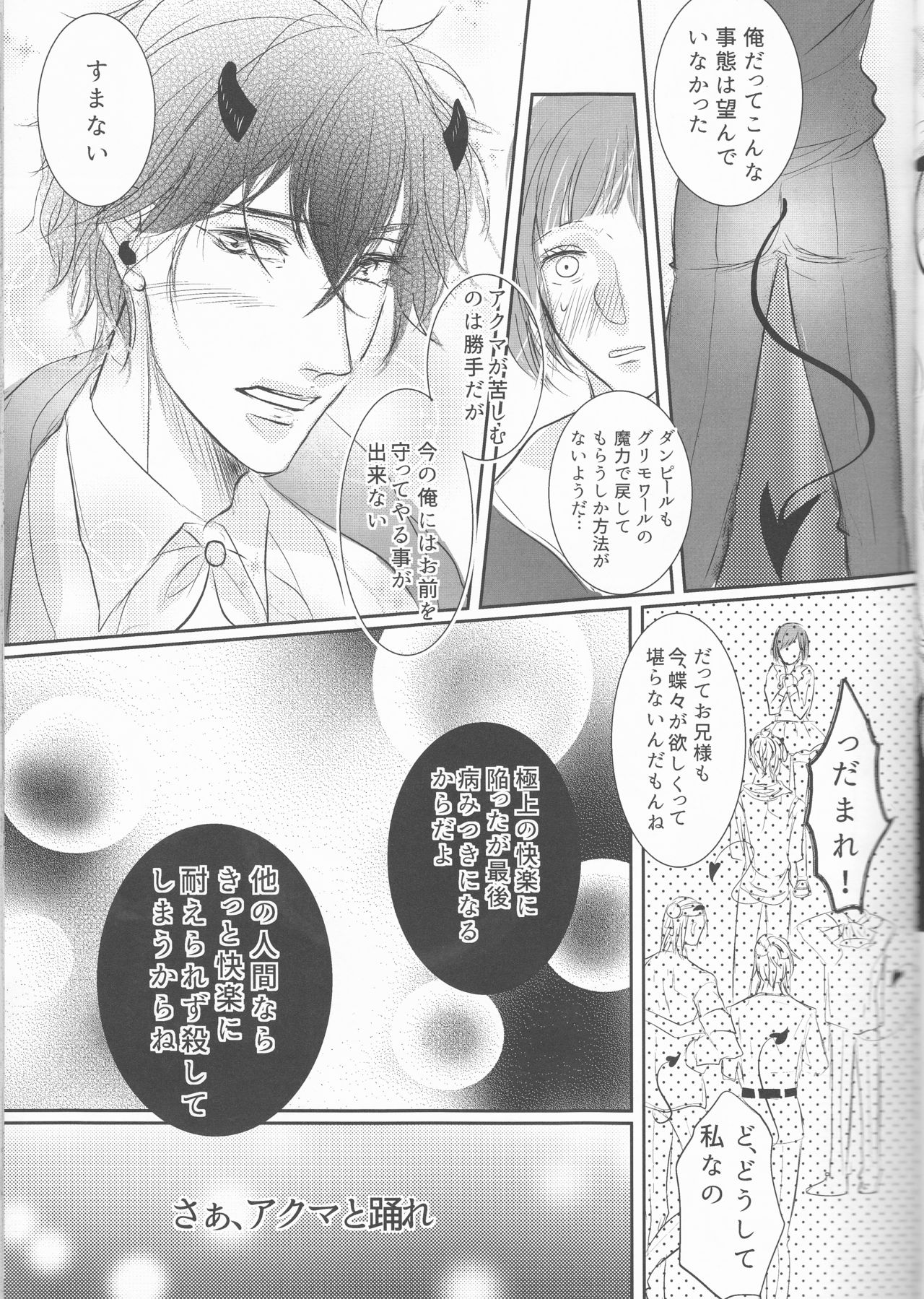 Akuma ga Muma ni Nacchatta?! page 4 full