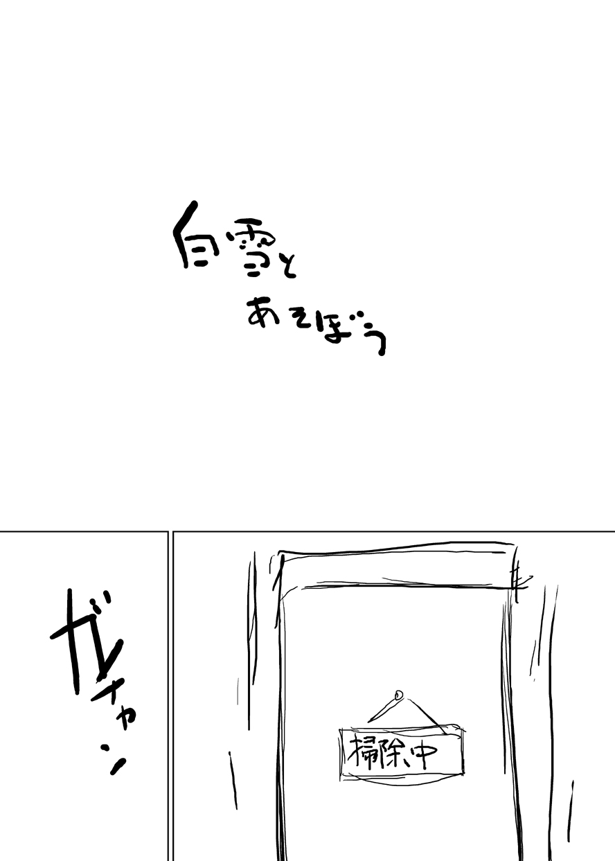 Shirayuki to Asobou page 1 full