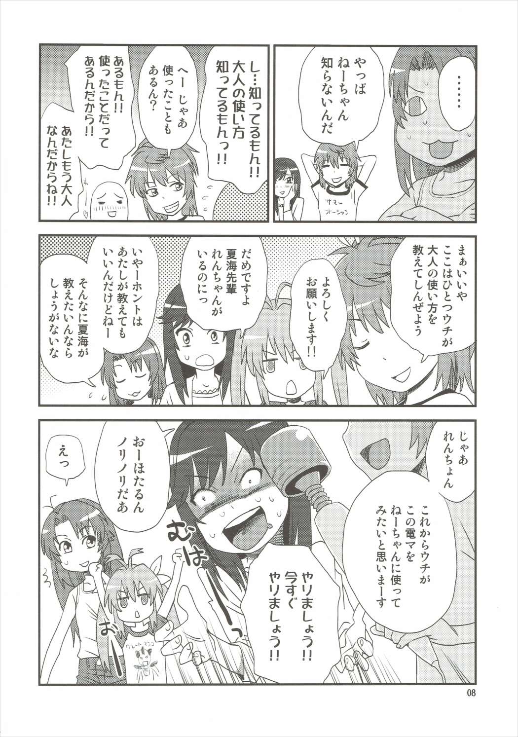 Buruburu Biyori page 7 full