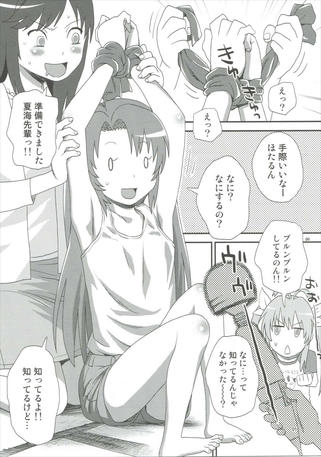 Buruburu Biyori page 8 full