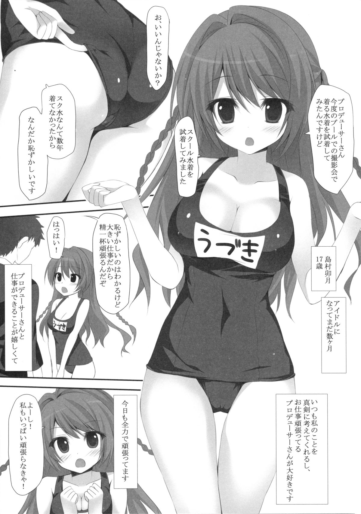 Uzuki-chan to Sukumizu Ecchi page 6 full