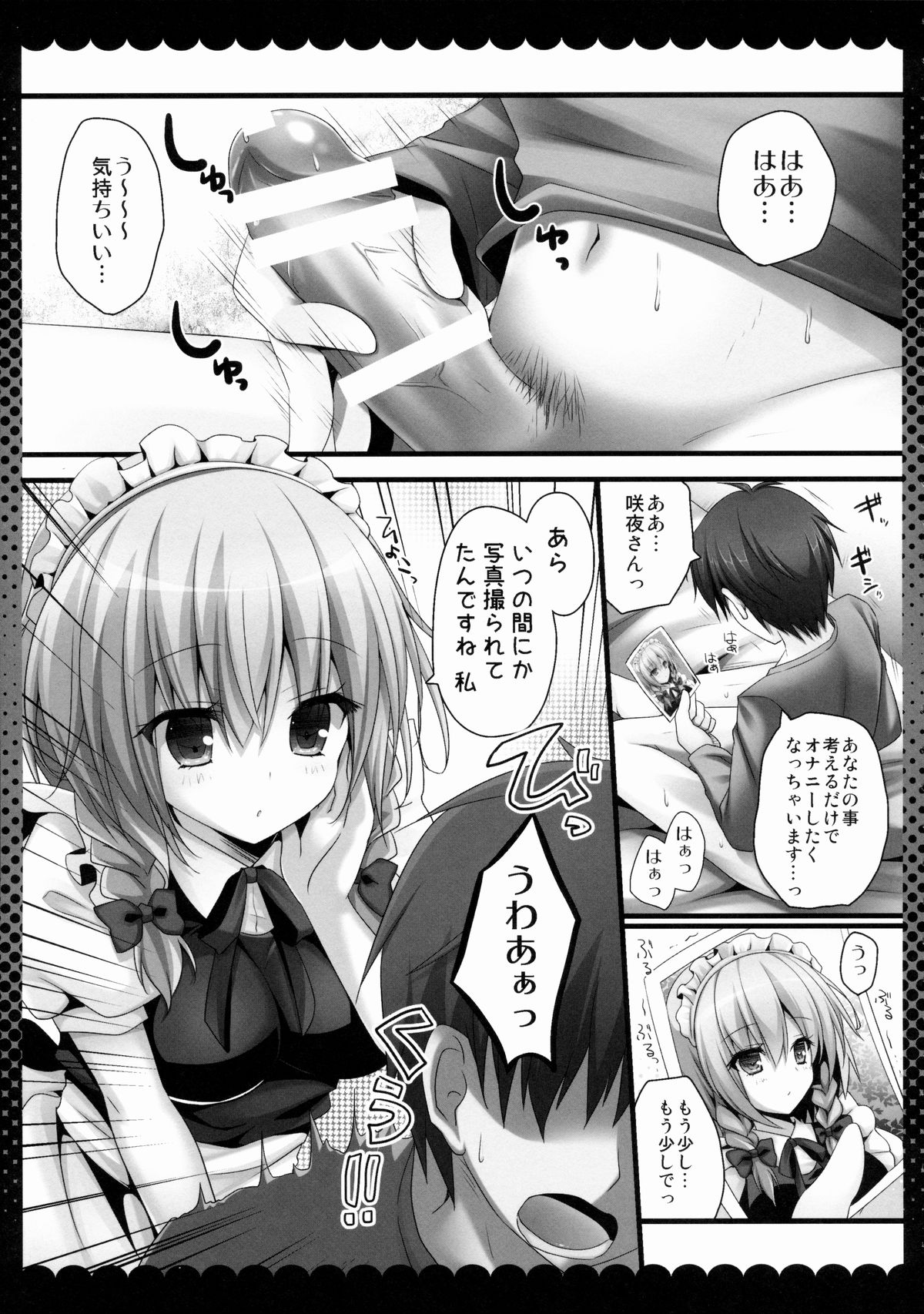 Amakute Yasashii Sakuya-san page 4 full