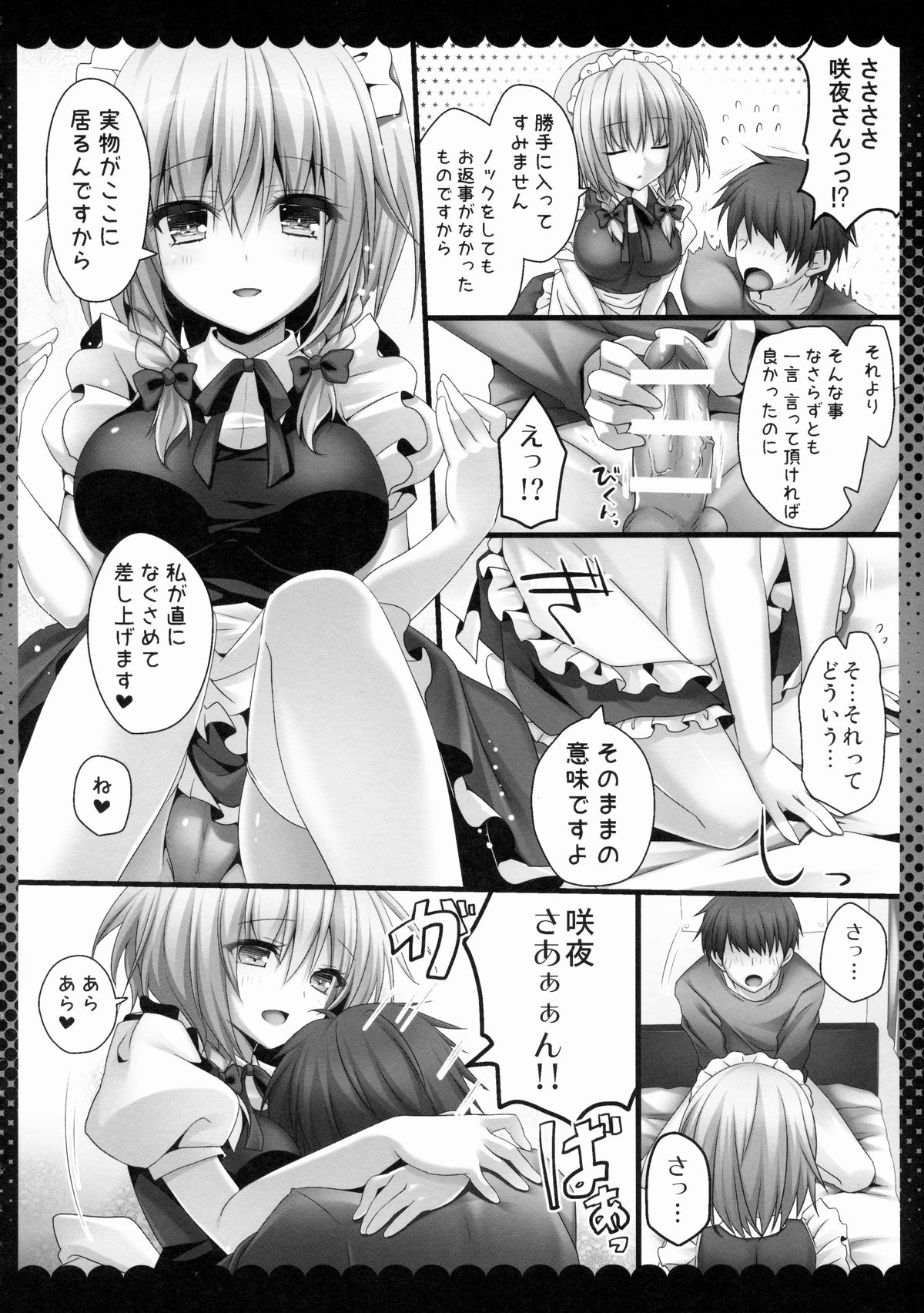 Amakute Yasashii Sakuya-san page 5 full