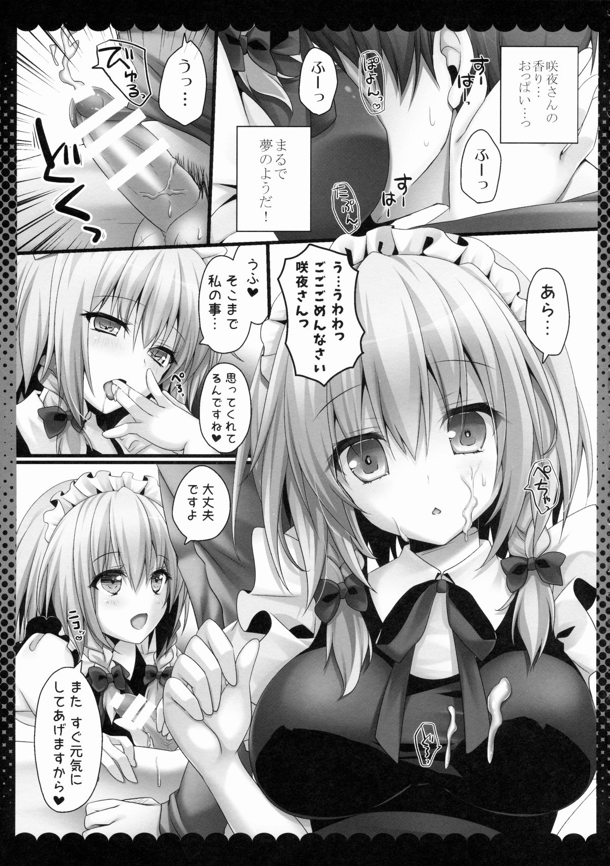Amakute Yasashii Sakuya-san page 6 full