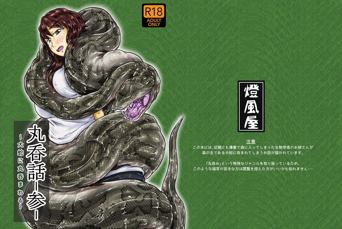 Marunomi-banashi -San- ~Daija ni Maru Nomareru~ page 1 full