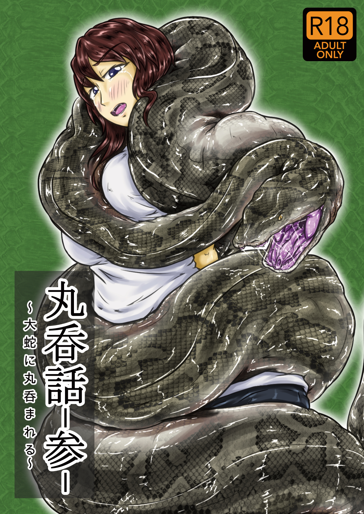 Marunomi-banashi -San- ~Daija ni Maru Nomareru~ page 2 full