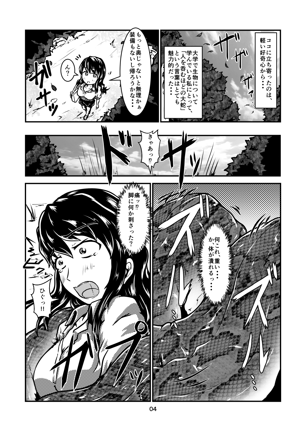 Marunomi-banashi -San- ~Daija ni Maru Nomareru~ page 4 full